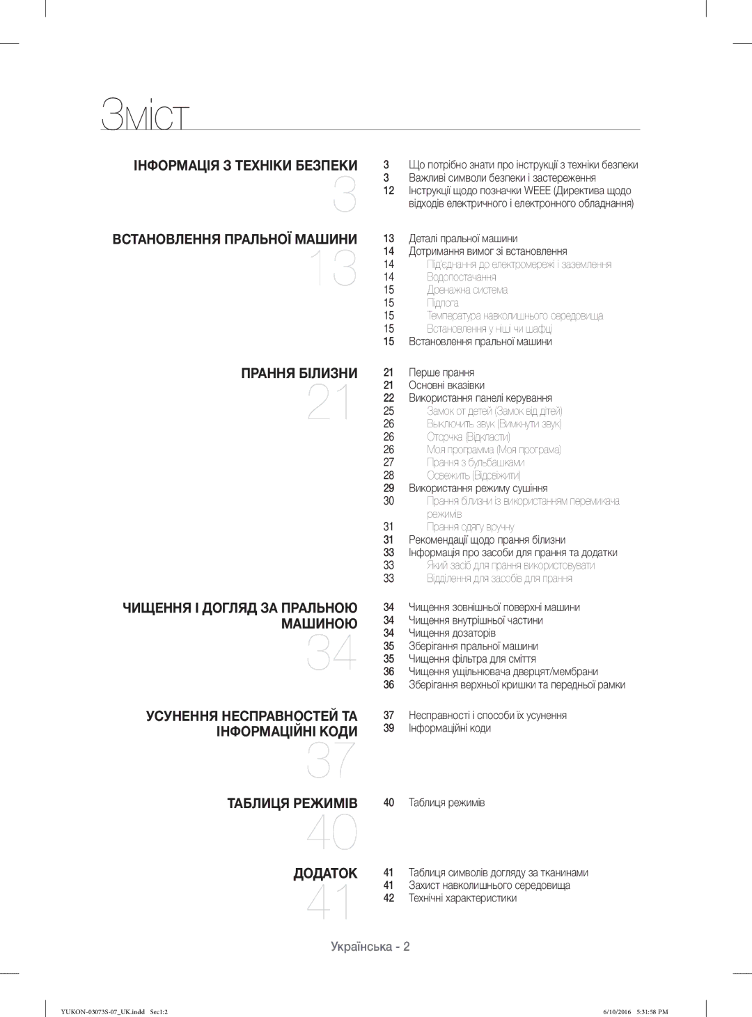 Samsung WD1142XVR/YLP manual Зміст 