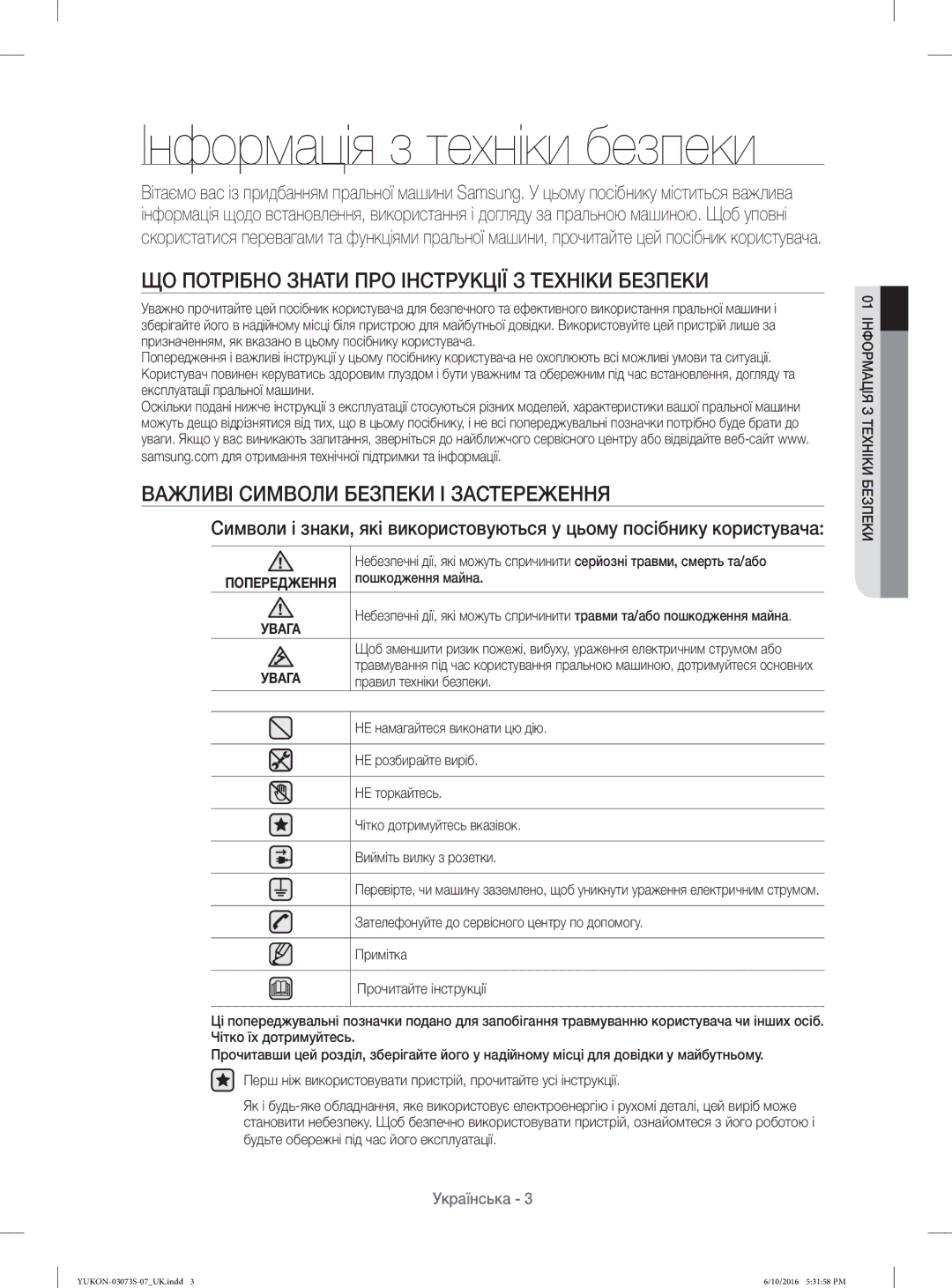 Samsung WD1142XVR/YLP ЩО Потрібно Знати ПРО Інструкції З Техніки Безпеки, Важливі Символи Безпеки І Застереження, Увага 