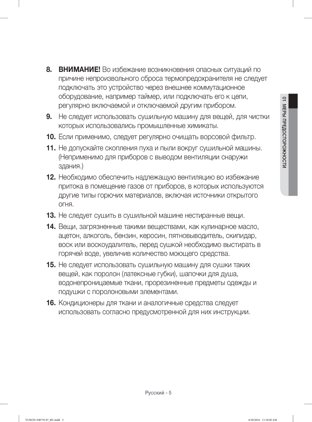 Samsung WD1142XVR/YLP manual Русский 