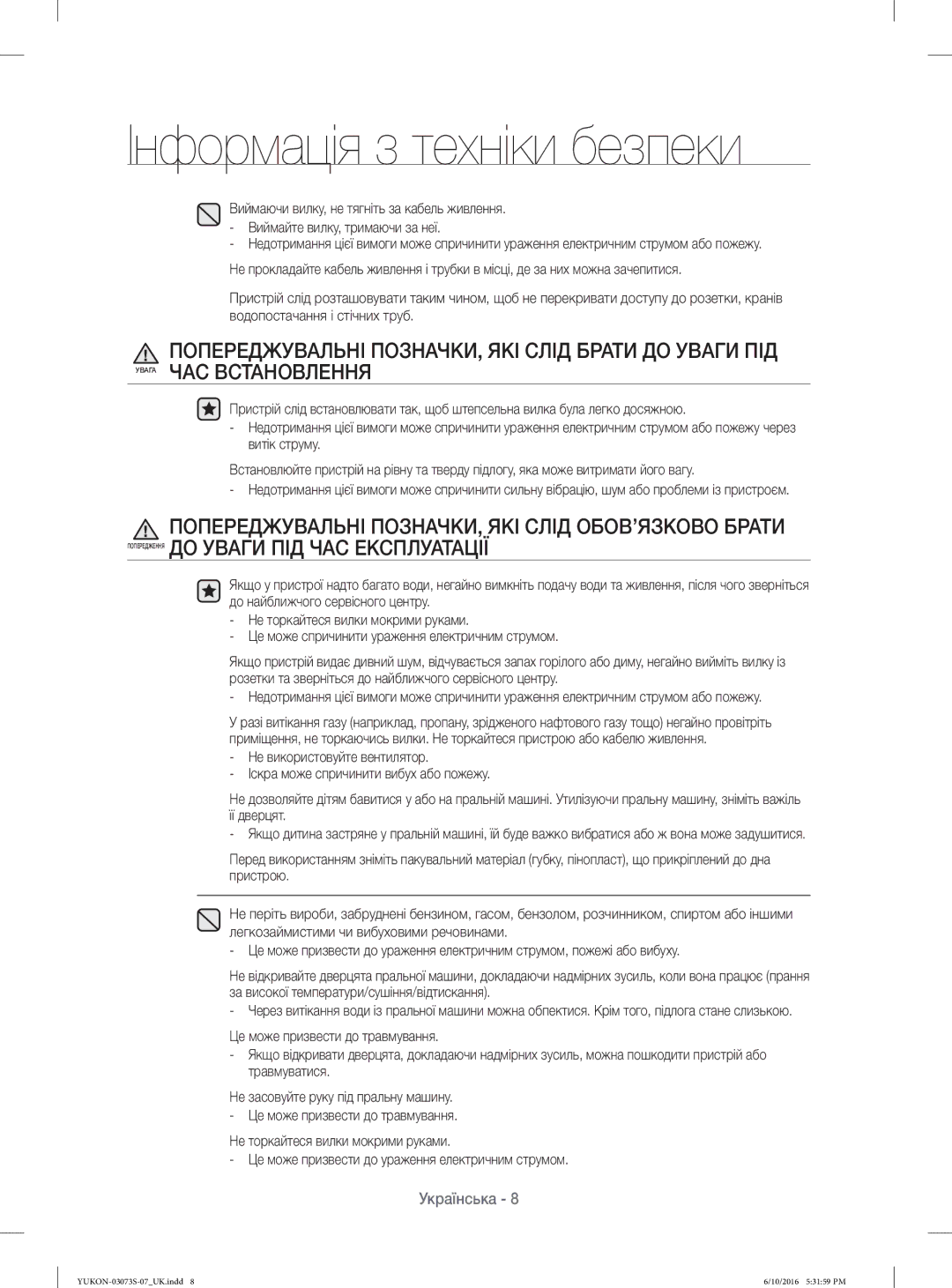 Samsung WD1142XVR/YLP manual Інформація з техніки безпеки 