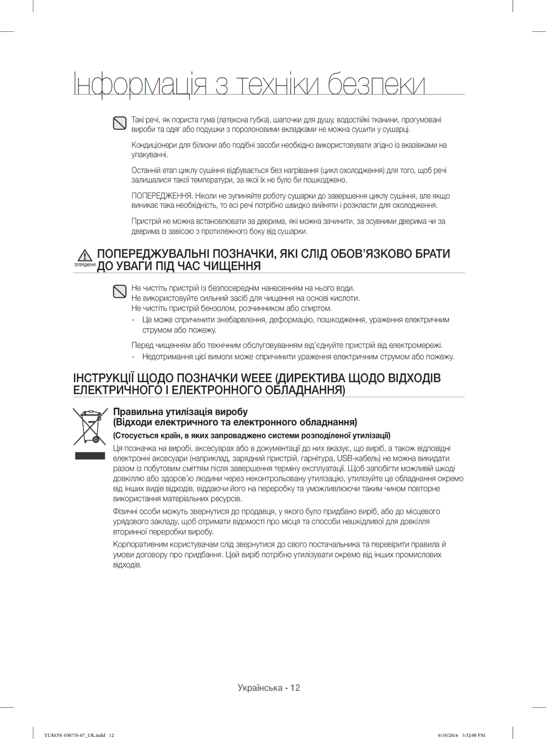 Samsung WD1142XVR/YLP manual Інформація з техніки безпеки 