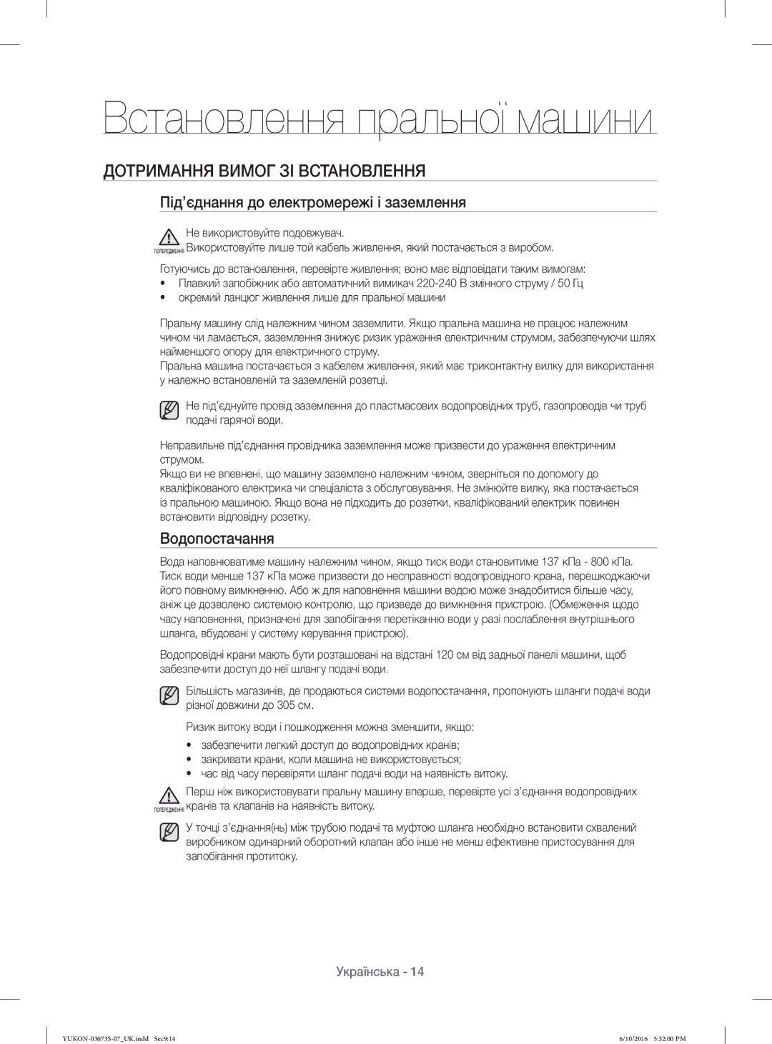 Samsung WD1142XVR/YLP manual Встановлення пральної машини, Дотримання Вимог ЗІ Встановлення, Водопостачання 