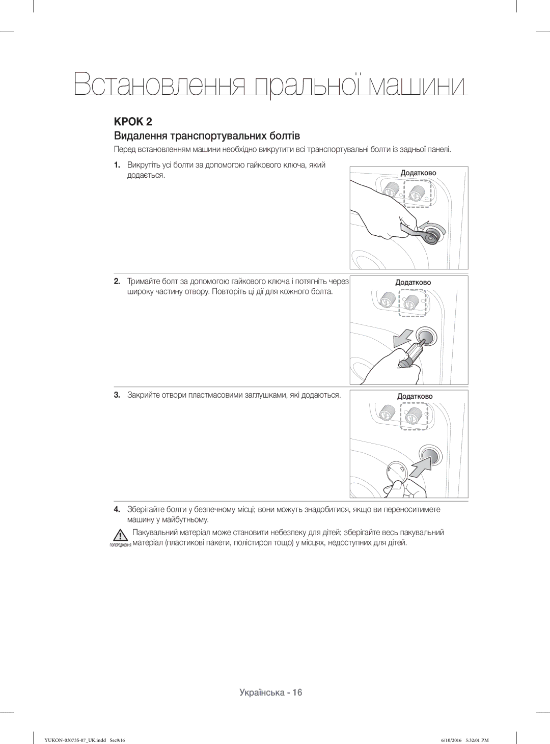 Samsung WD1142XVR/YLP manual Видалення транспортувальних болтів, Закрийте отвори пластмасовими заглушками, які додаються 