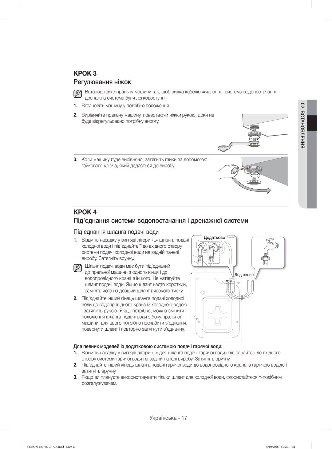 Samsung WD1142XVR/YLP manual Регулювання ніжок, Під’єднання системи водопостачання і дренажної системи 