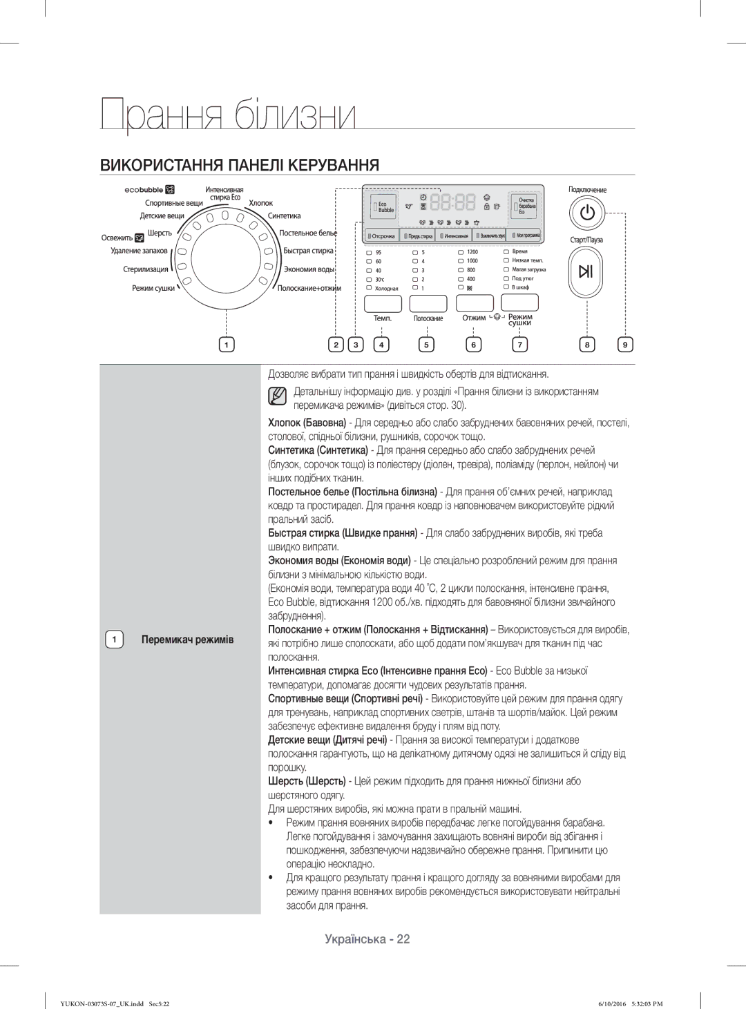 Samsung WD1142XVR/YLP manual Використання Панелі Керування 