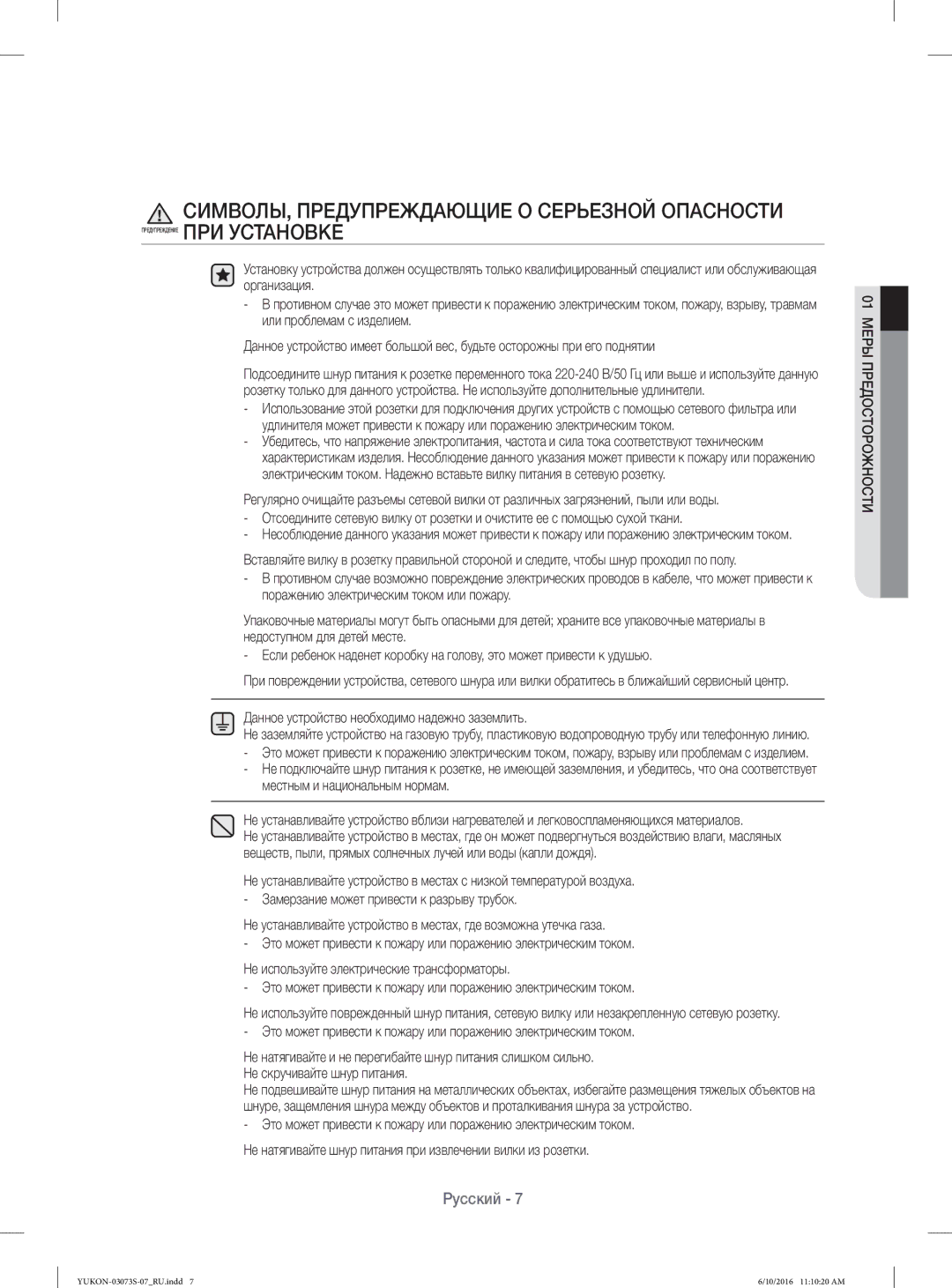 Samsung WD1142XVR/YLP manual СИМВОЛЫ, Предупреждающие О Серьезной Опасности, Данное устройство необходимо надежно заземлить 