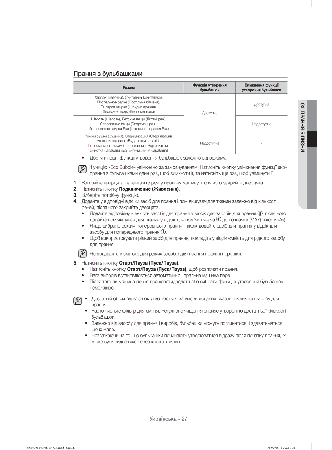 Samsung WD1142XVR/YLP manual Прання з бульбашками, Режим Функція утворення Вимкнення функції 