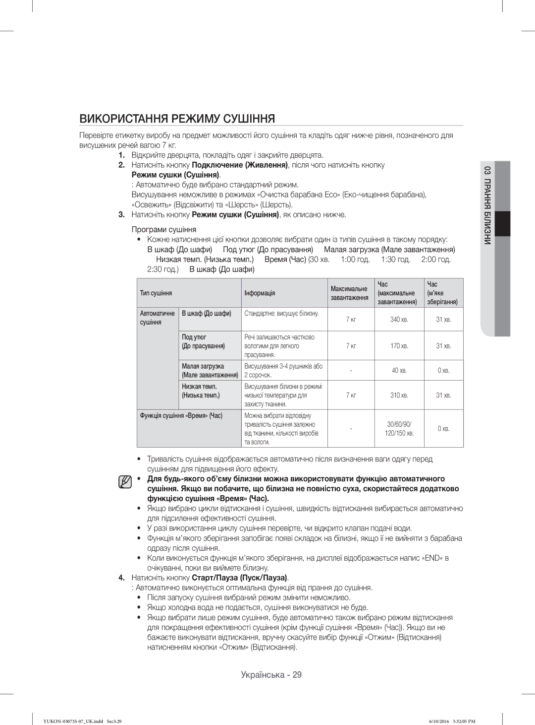 Samsung WD1142XVR/YLP manual Використання Режиму Сушіння, ’яке 