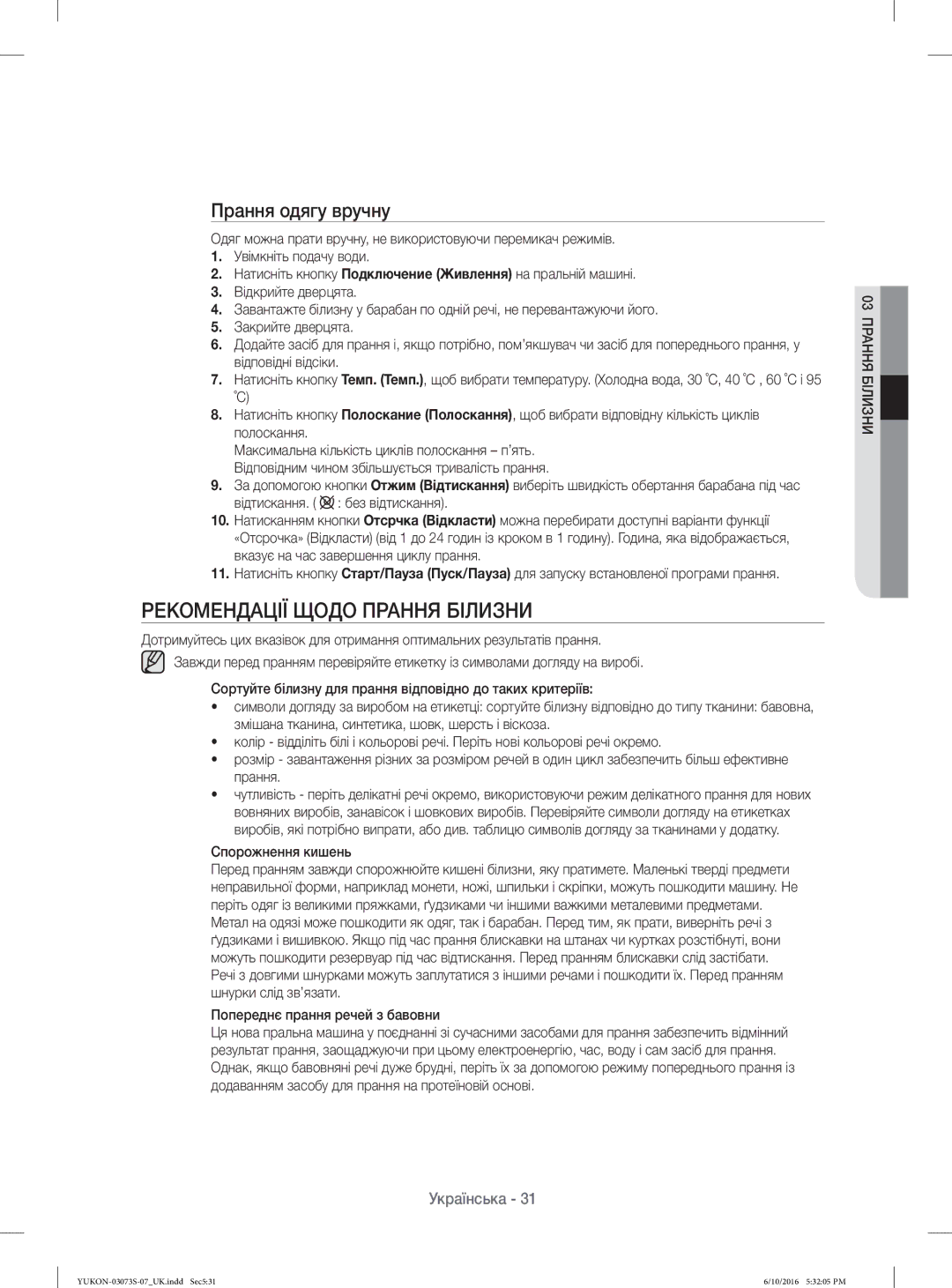 Samsung WD1142XVR/YLP manual Рекомендації Щодо Прання Білизни, Прання одягу вручну, Спорожнення кишень 