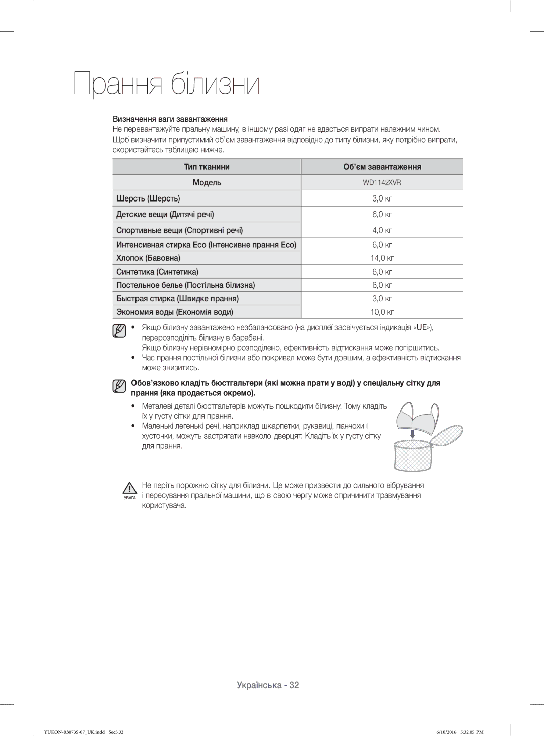 Samsung WD1142XVR/YLP manual Тип тканини Об’єм завантаження, Хлопок Бавовна, Користувача 