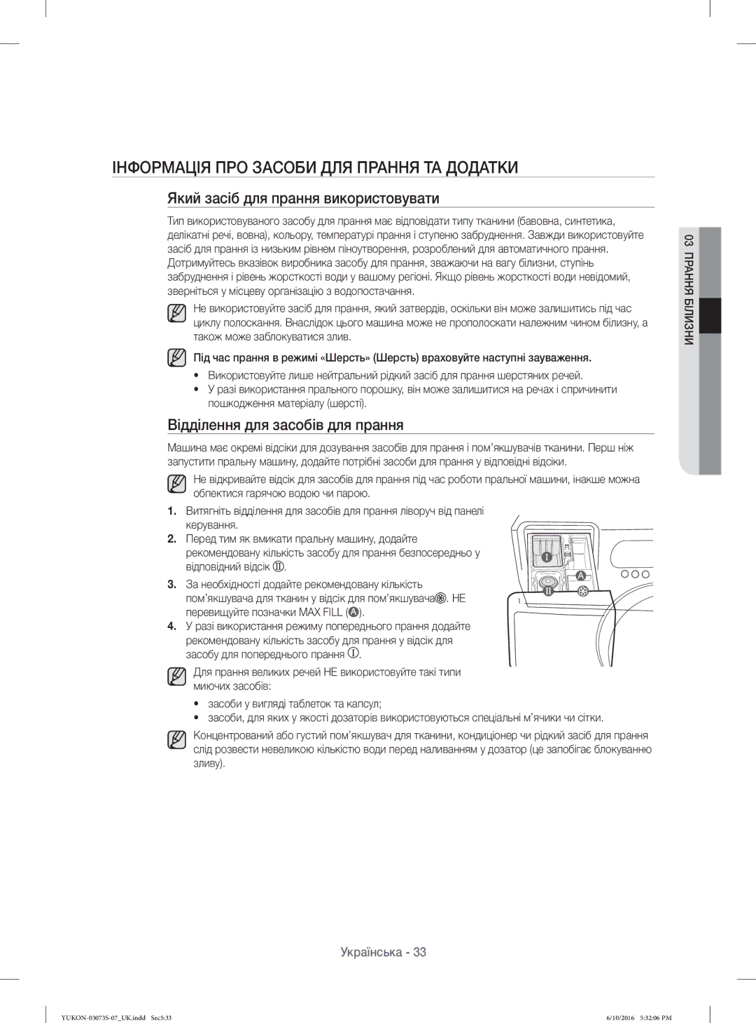 Samsung WD1142XVR/YLP manual Інформація ПРО Засоби ДЛЯ Прання ТА Додатки, Який засіб для прання використовувати 