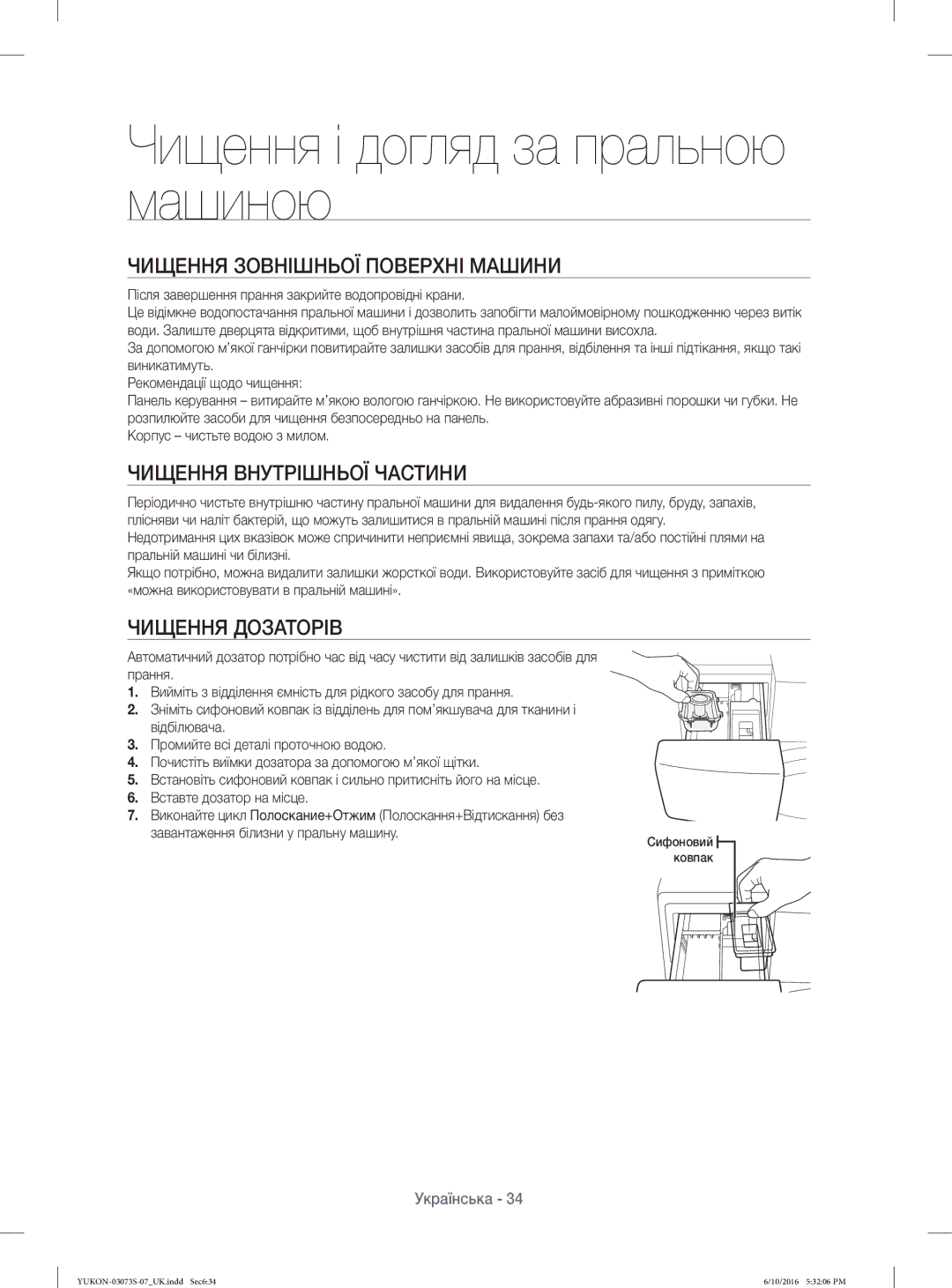 Samsung WD1142XVR/YLP manual Чищення і догляд за пральною машиною, Чищення Зовнішньої Поверхні Машини, Чищення Дозаторів 