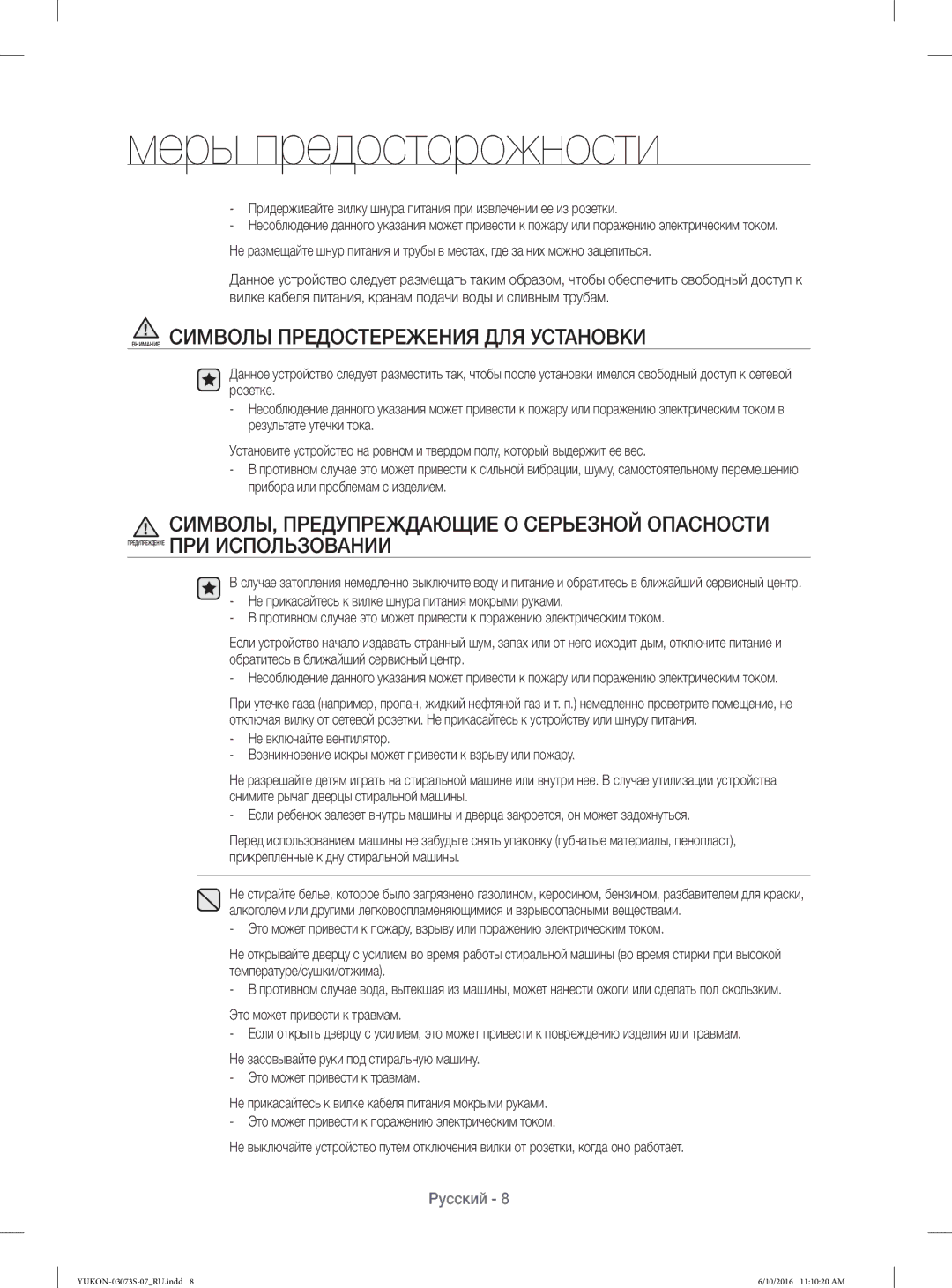 Samsung WD1142XVR/YLP manual Внимание Символы Предостережения ДЛЯ Установки 