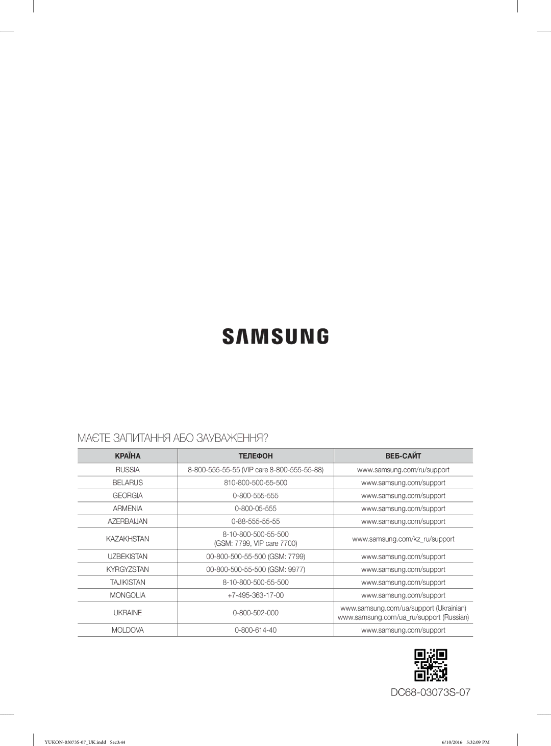 Samsung WD1142XVR/YLP manual Маєте Запитання АБО ЗАУВАЖЕННЯ? 