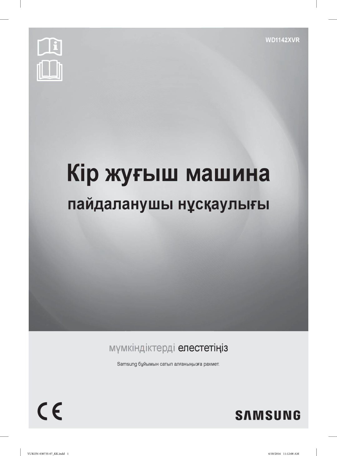 Samsung WD1142XVR/YLP manual Кір жуғыш машина, Samsung бұйымын сатып алғаныңызға рахмет 