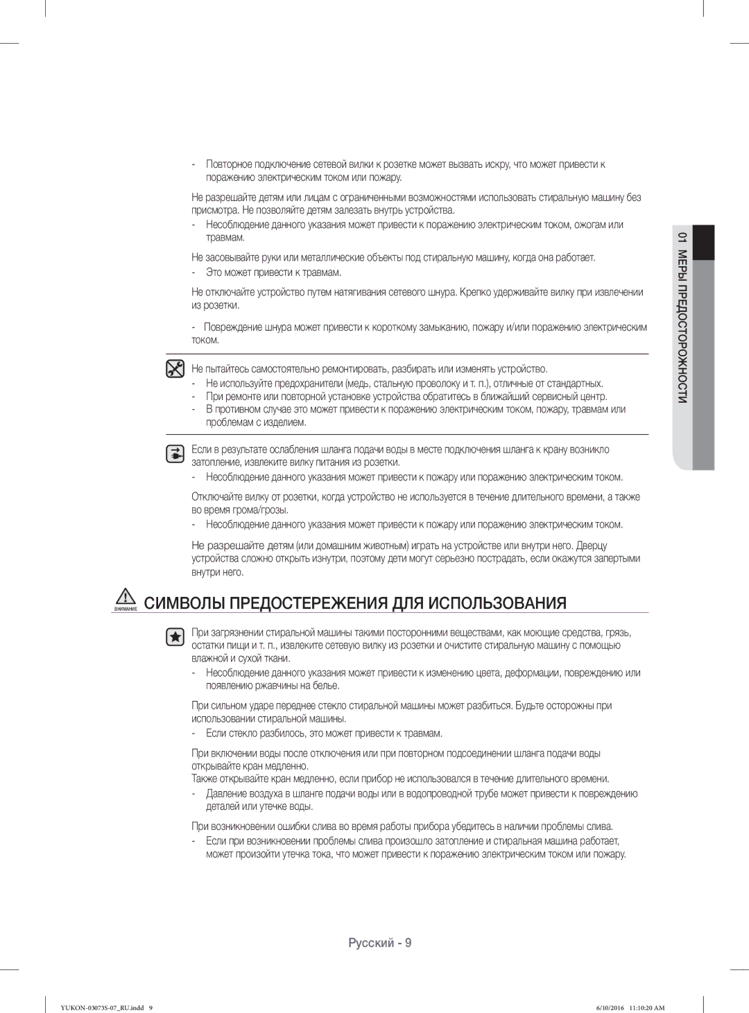 Samsung WD1142XVR/YLP manual Внимание Символы Предостережения ДЛЯ Использования 