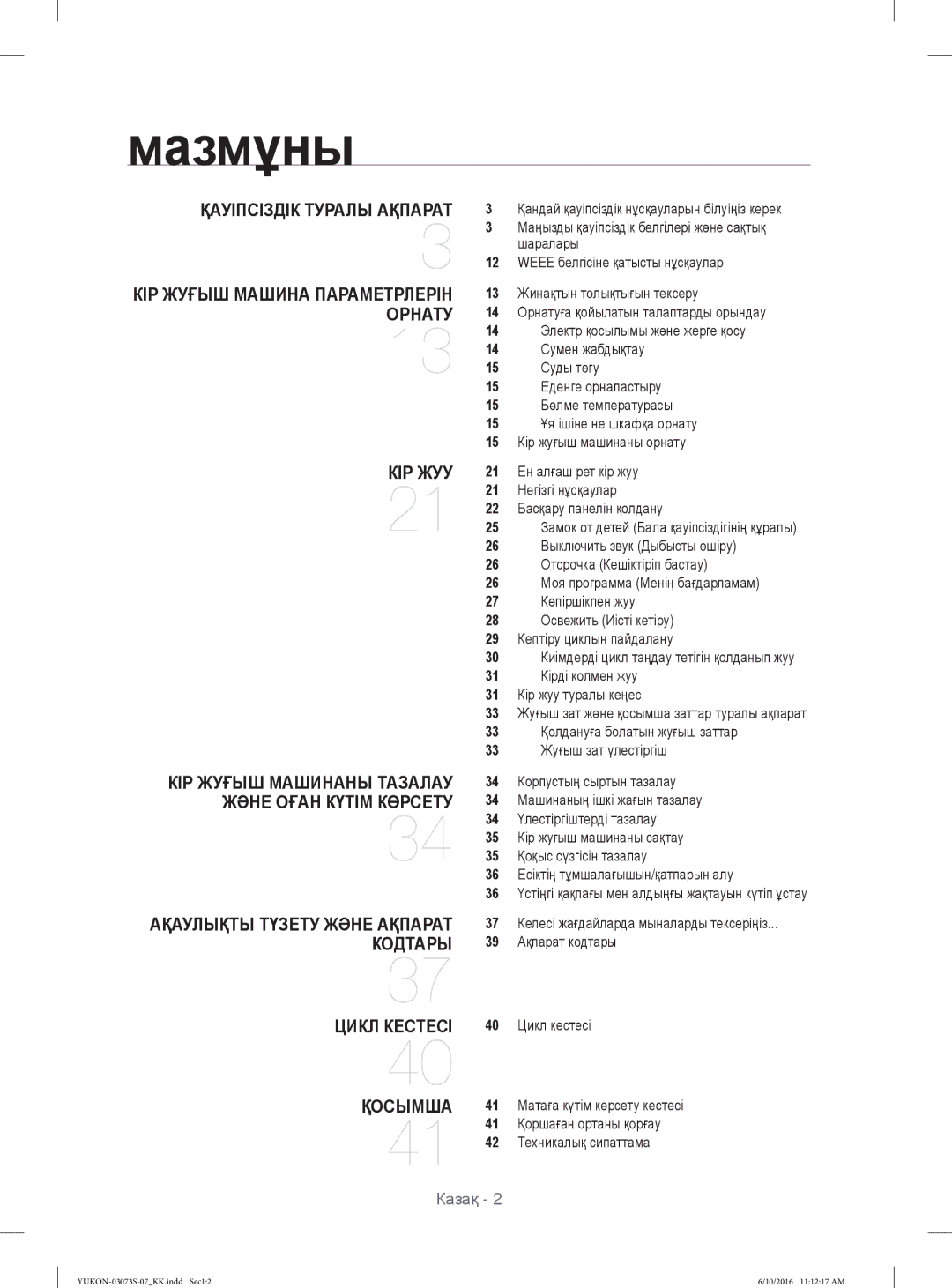 Samsung WD1142XVR/YLP manual Жинақтың толықтығын тексеру, Электр қосылымы жəне жерге қосу, Сумен жабдықтау, Суды төгу 