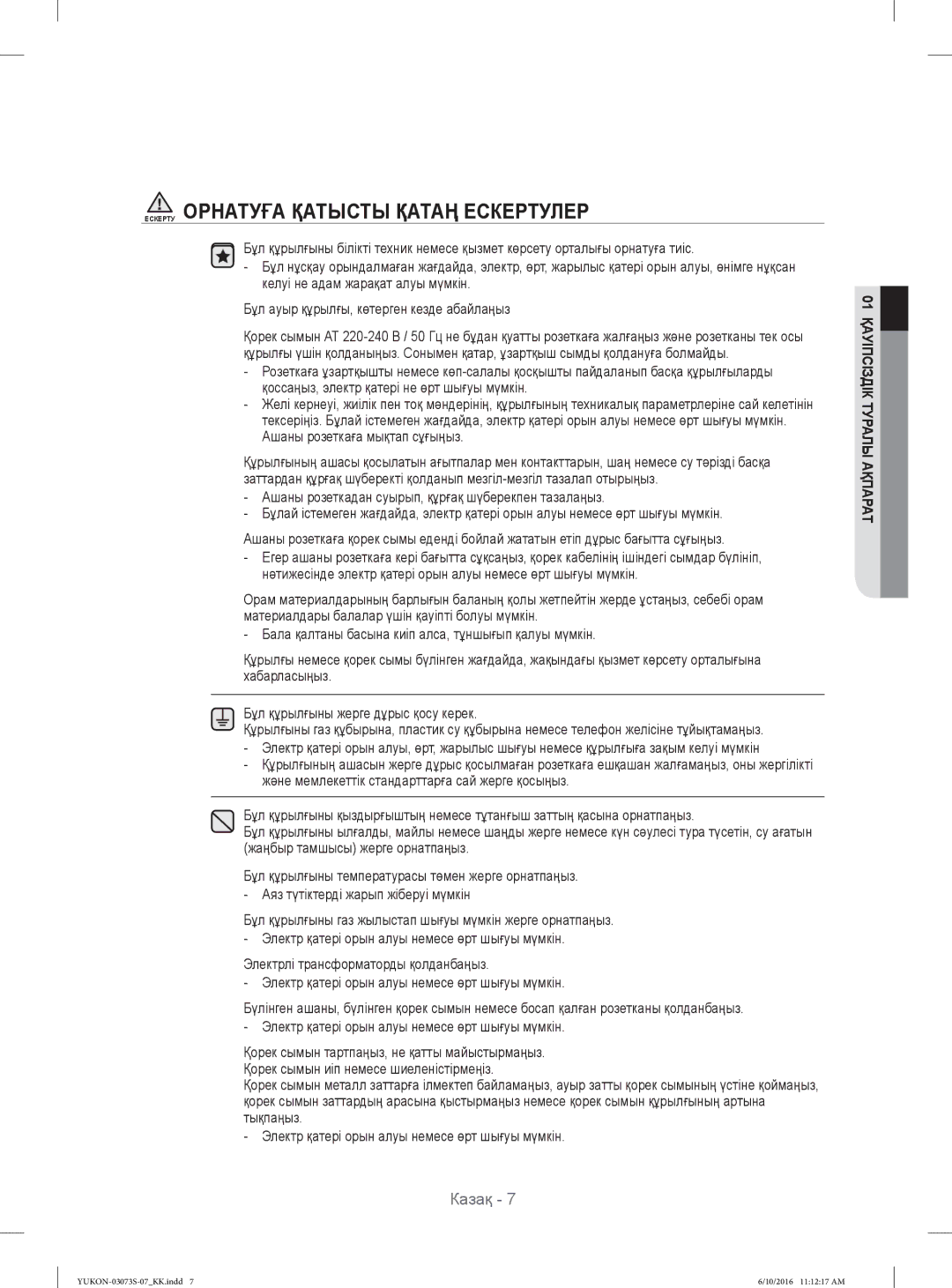 Samsung WD1142XVR/YLP manual Ескерту Орнатуға Қатысты Қатаң Ескертулер, Электр қатері орын алуы немесе өрт шығуы мүмкін 