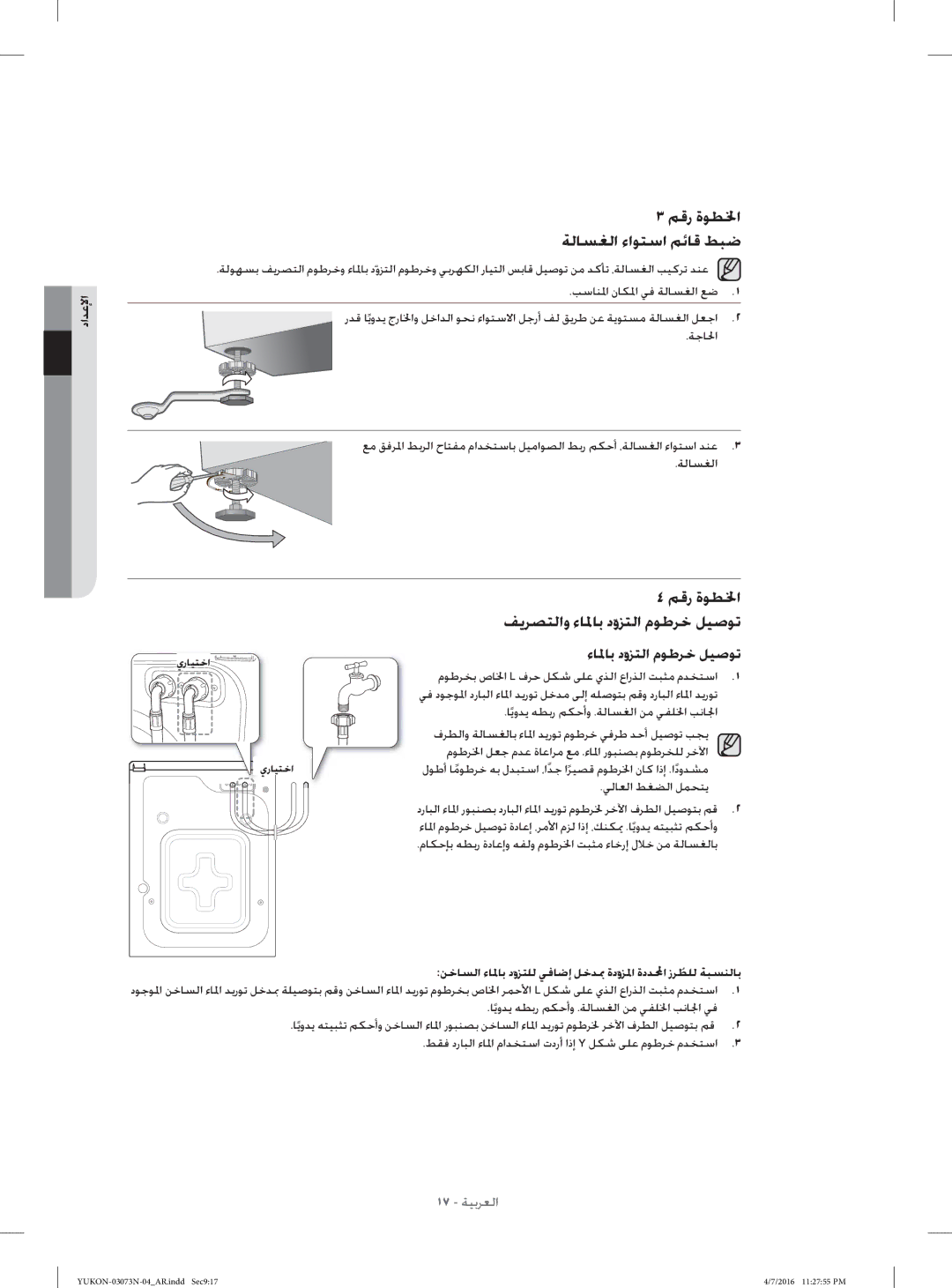 Samsung WD1172XVM/XSG ﻢﻗر ةﻮﻄ ﳋا, ﻒﻳﺮﺼﺘﻟاو ءﺎ ﳌﺎﺑ دوﺰﺘﻟا مﻮﻃﺮﺧ ﻞﻴﺻﻮﺗ, مﻮﻃﺮﺨﺑ صﺎ ﳋا L فﺮﺣ ﻞﻜﺷ ﻰﻠﻋ يﺬﻟا عارﺬﻟا ﺖﺒﺜﻣ مﺪﺨﺘﺳا 