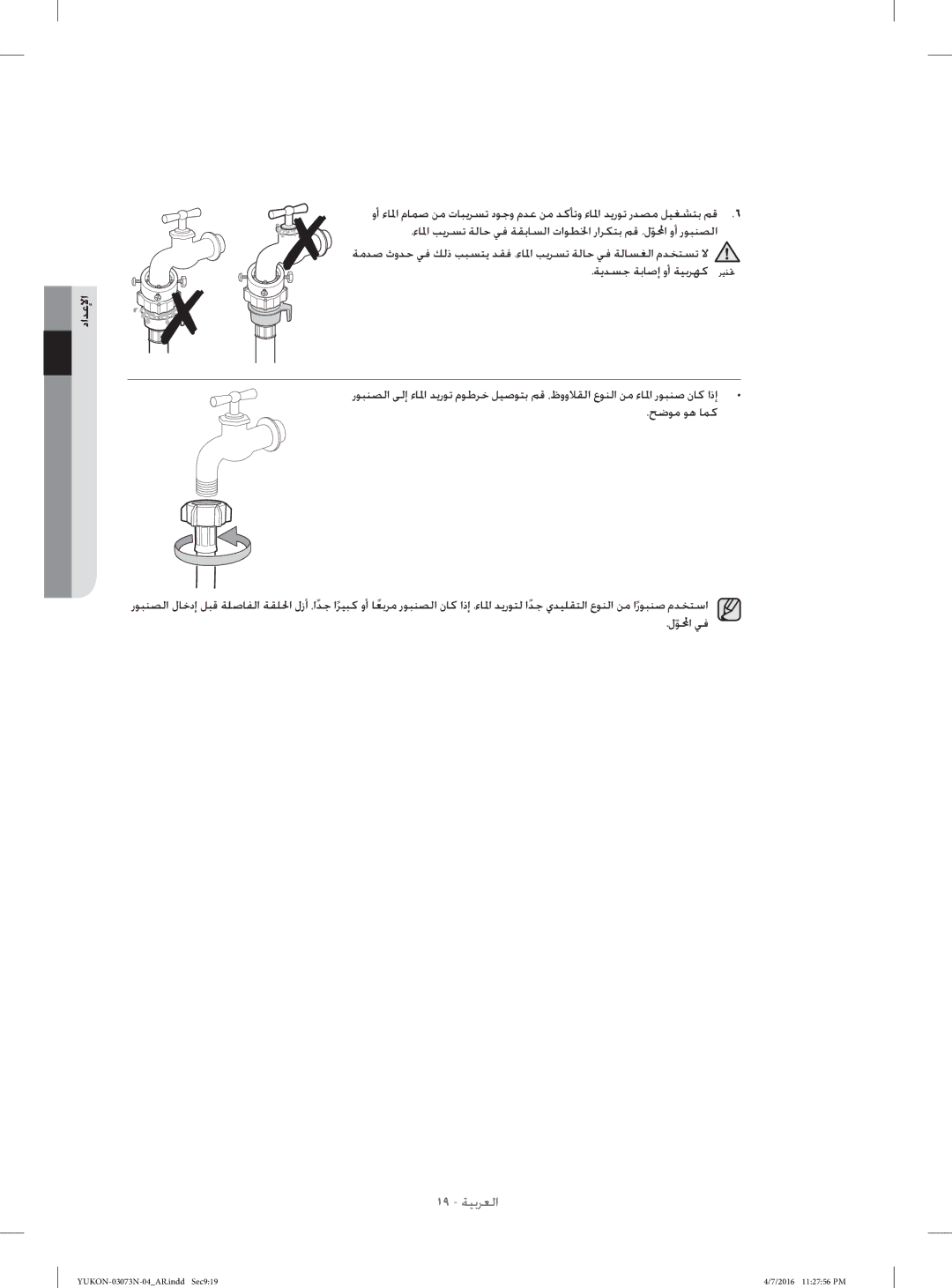 Samsung WD1172XVM/XSG manual ١٩ ﺔﻴﺑﺮﻌﻟا 