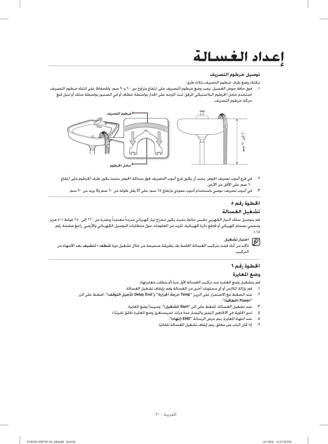 Samsung WD1172XVM/XSG manual ﻞﻴﻐﺸﺗ رﺎﺒﺘﺧا, ﺔﻗﺎﻄﻟا Power 