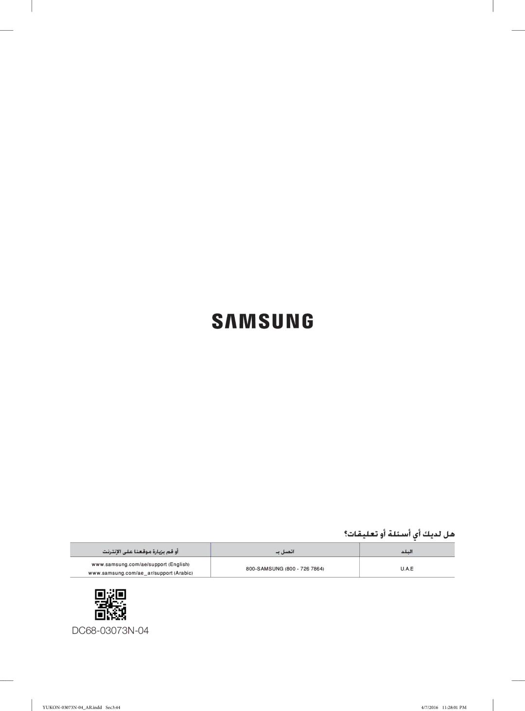 Samsung WD1172XVM/XSG manual ؟تﺎﻘﻴﻠﻌﺗ وأ ﺔﻠﺌﺳأ يأ ﻚﻳﺪﻟ ﻞﻫ 