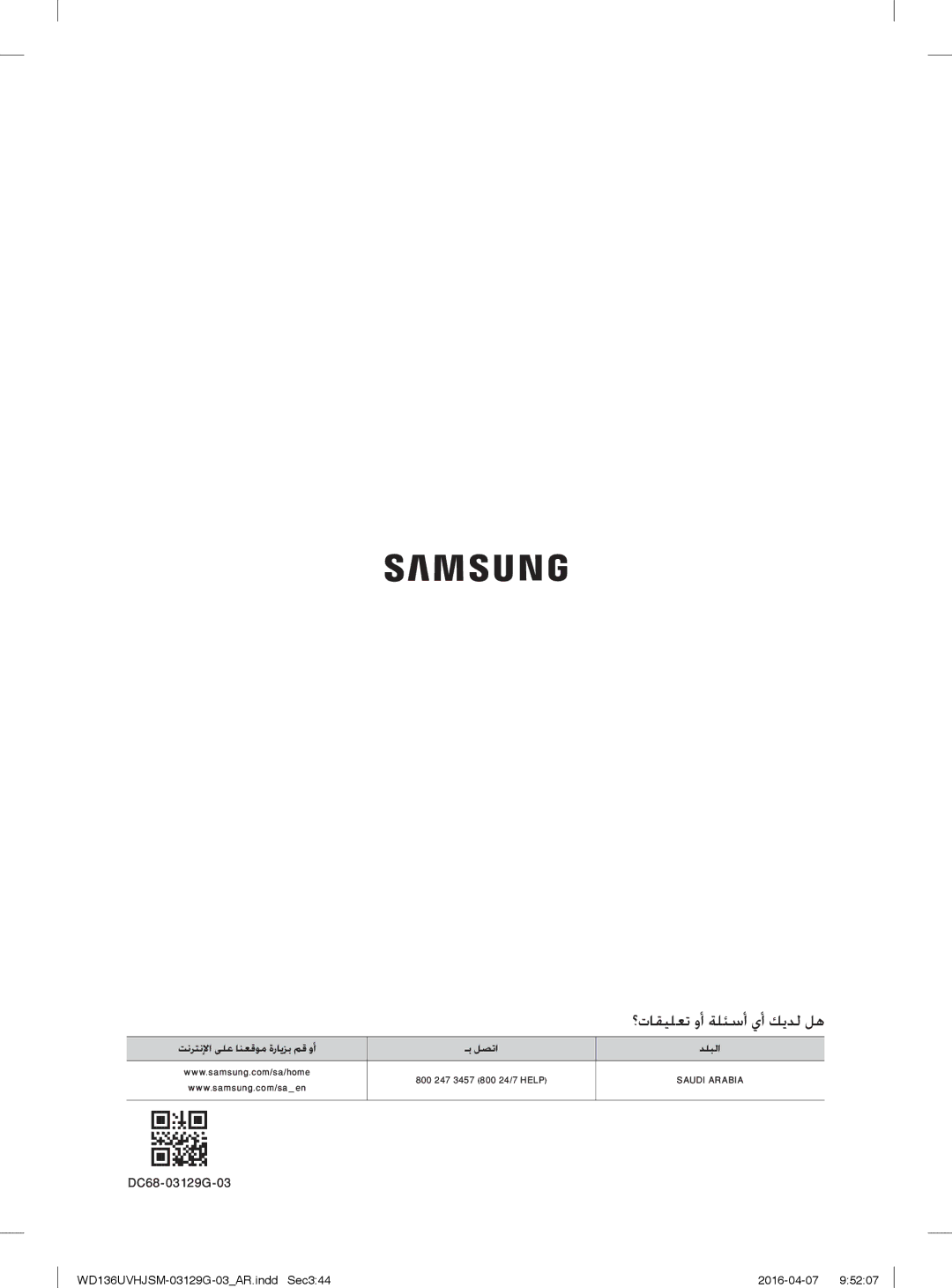 Samsung WD136UVHJSM/YL manual ؟تﺎﻘﻴﻠﻌﺗ وأ ﺔﻠﺌﺳأ يأ ﻚﻳﺪﻟ ﻞﻫ 