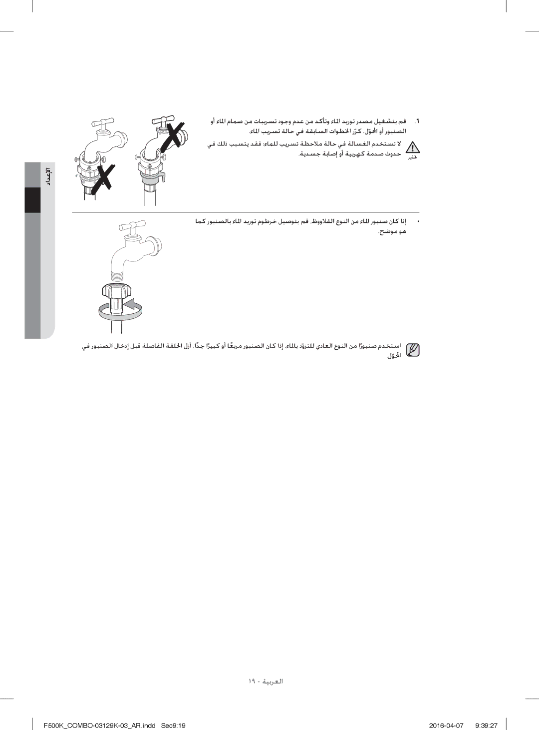 Samsung WD14F5K3ACW/YL, WD13F5K3ACW/YL manual ﺢﺿﻮﻣ ﻮﻫ, لﻮﶈا 