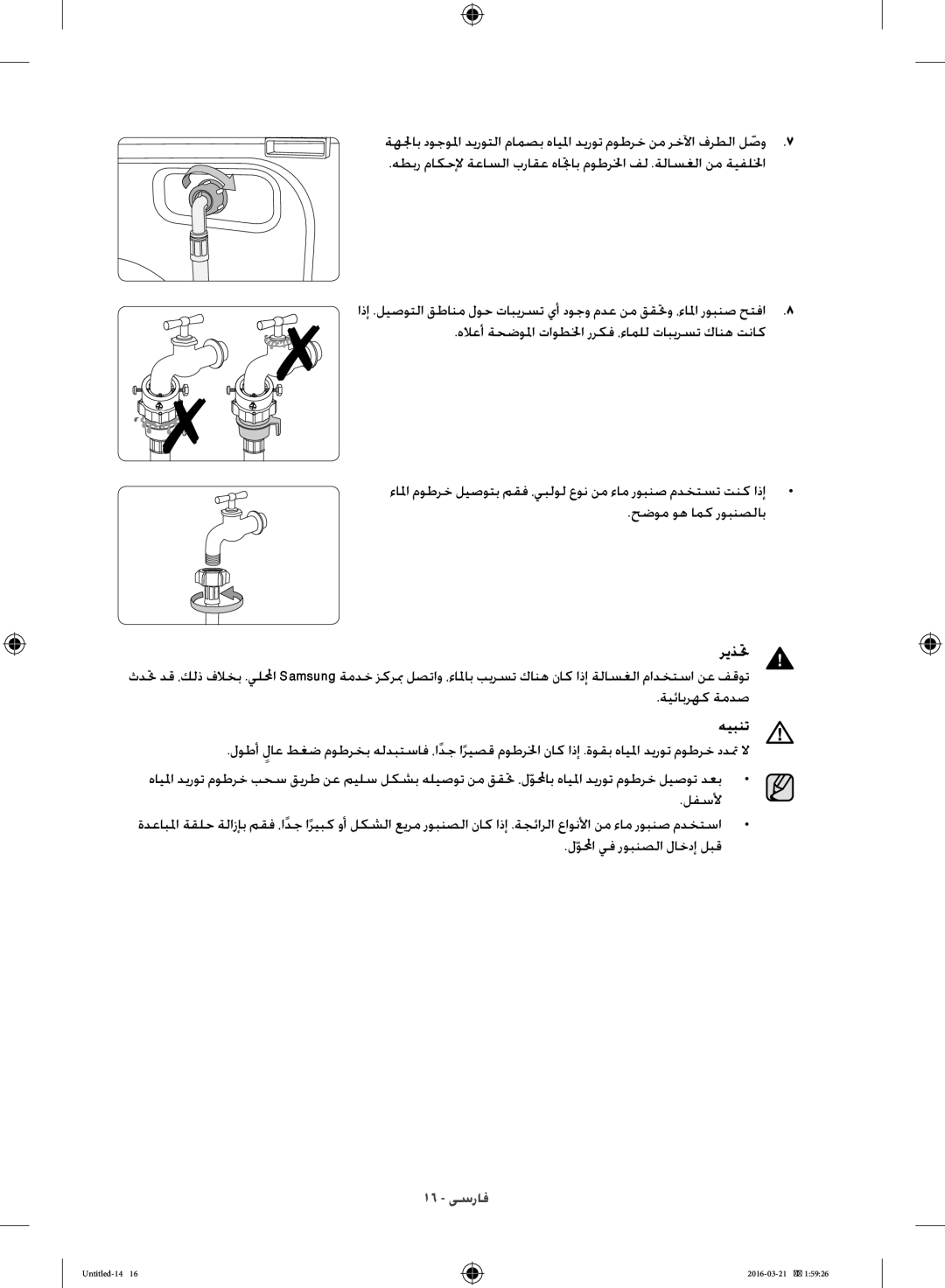 Samsung WD14F5K5ASV/YL manual 16 یسراف 