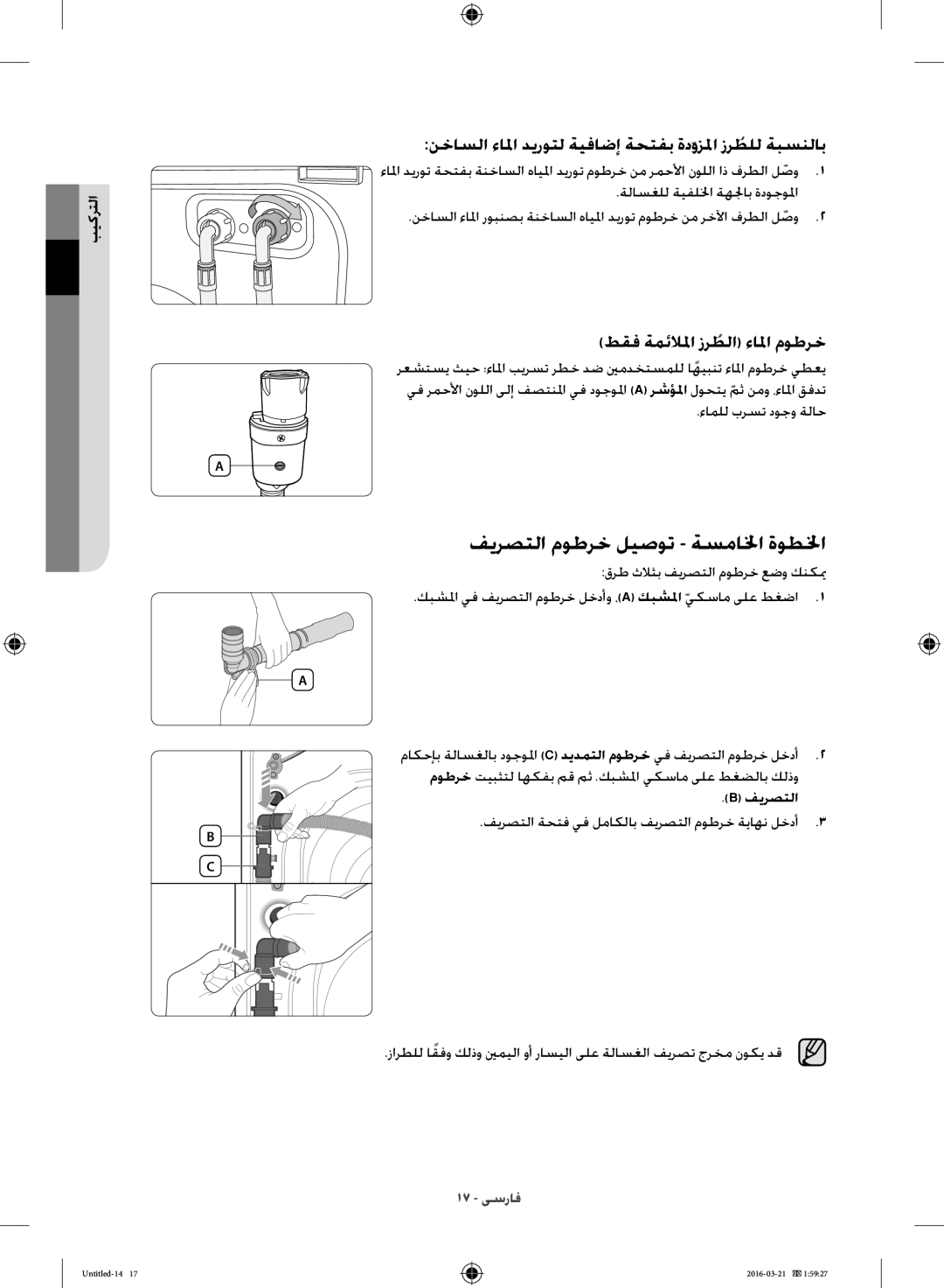 Samsung WD14F5K5ASV/YL manual فيرصتلا موطرخ ليصوت ةسمالخا ةوطلخا, ةلاسغلل ةيفللخا ةهلجاب ةدوجولما 