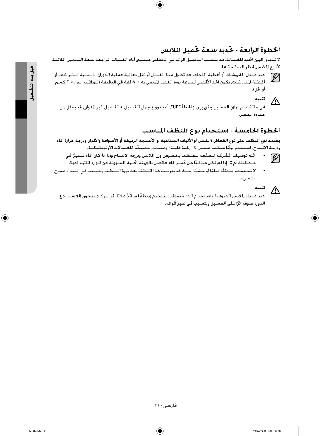 Samsung WD14F5K5ASV/YL manual سبلالما ليمتح ةعس ديدتح ةعبارلا ةوطلخا, بسانلما فظنلما عون مادختسا ةسمالخا ةوطلخا 