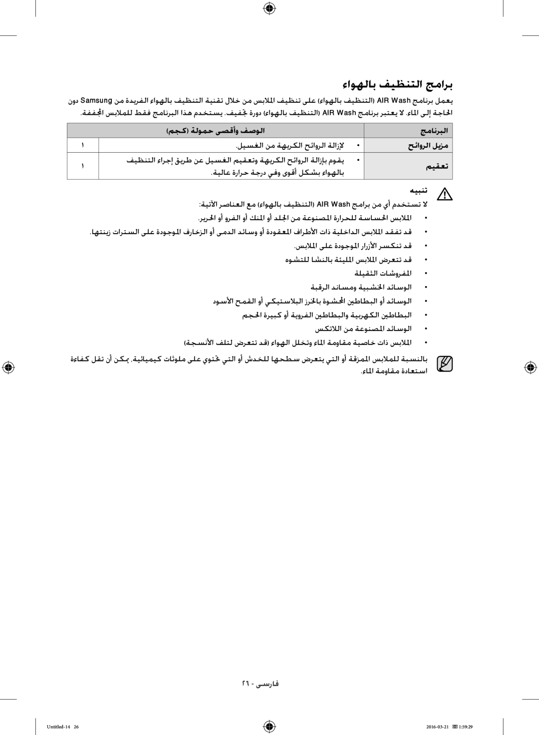 Samsung WD14F5K5ASV/YL manual ءاوهلاب فيظنتلا جمارب 