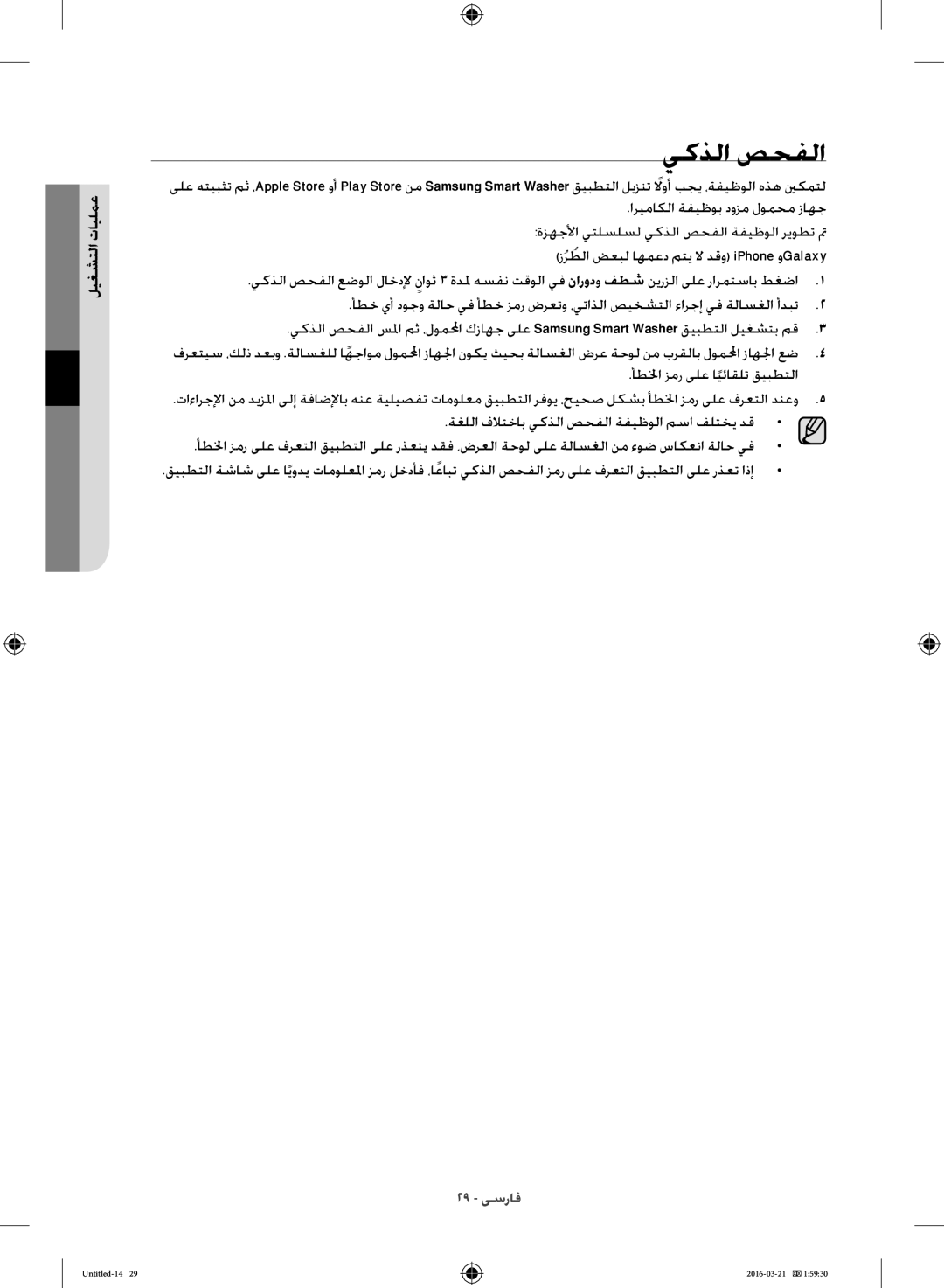 Samsung WD14F5K5ASV/YL manual يكذلا صحفلا, أطلخا زمر ىلع ايئاقلت قيبطتلا 