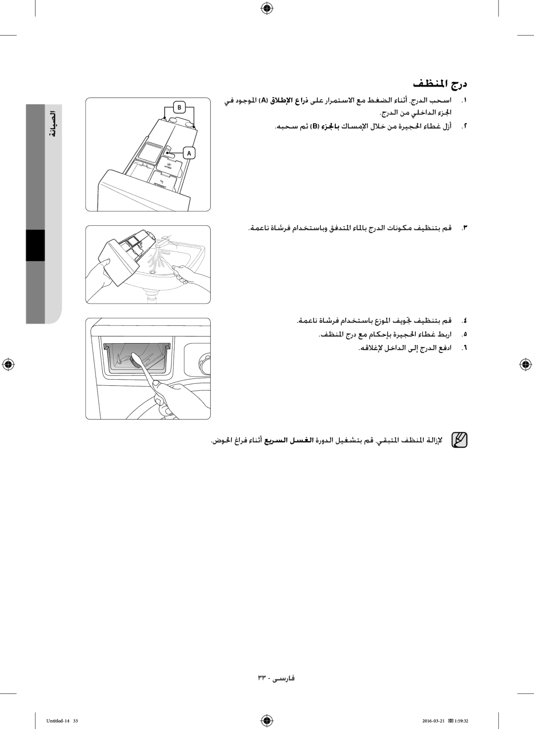 Samsung WD14F5K5ASV/YL manual فظنلما جرد 