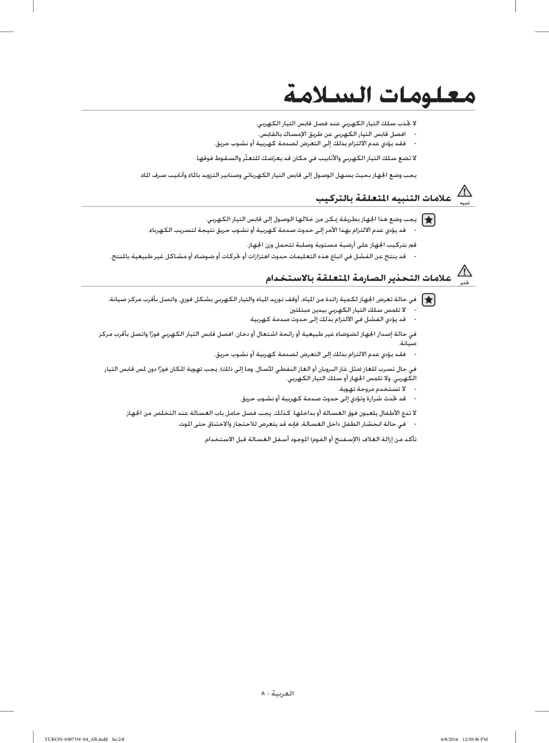 Samsung WD15F7K5AGV/YL, WD17F7K5ASW/YL manual ﺐﻴﻛﺮﺘﻟﺎﺑ ﺔﻘﻠﻌﺘ ﳌا ﻪﻴﺒﻨﺘﻟا تﺎﻣﻼﻋ, ماﺪﺨﺘﺳﻻﺎﺑ ﺔﻘﻠﻌﺘ ﳌا ﺔﻣرﺎﺼﻟا ﺮﻳﺬﺤﺘﻟا تﺎﻣﻼﻋ 