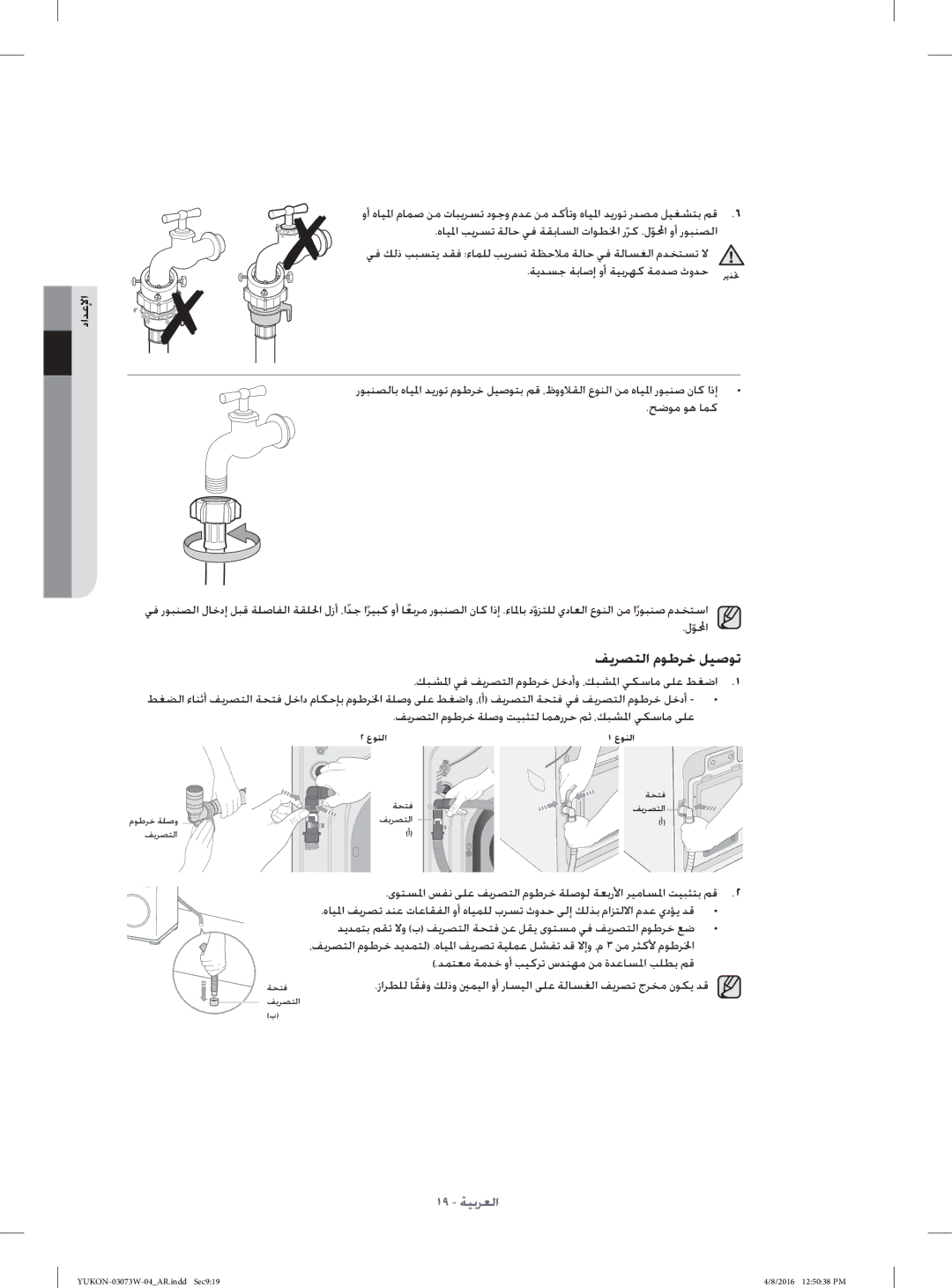 Samsung WD17F7K5ASG/YL, WD15F7K5AGV/YL, WD17F7K5ASW/YL, WD15F7K5AGW/YL لﻮﶈا, ﺪﻤﺘﻌﻣ ﺔﻣﺪﺧ وأ ﺐﻴﻛﺮﺗ سﺪﻨﻬﻣ ﻦﻣ ةﺪﻋﺎﺴﳌا ﺐﻠﻄﺑ ﻢﻗ 