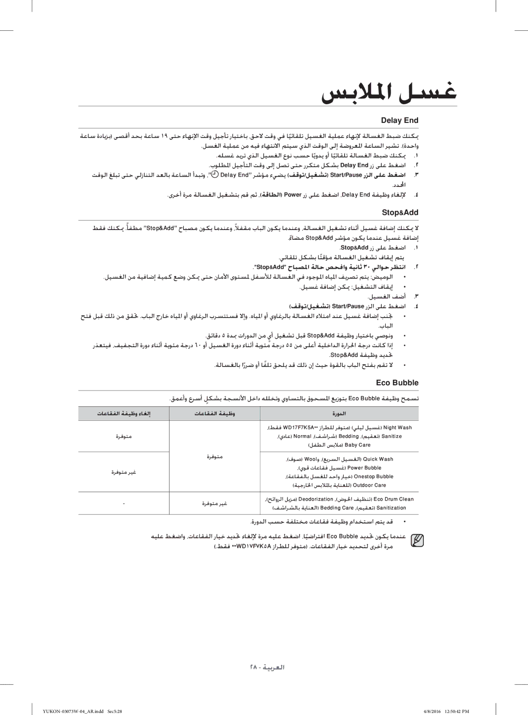 Samsung WD15F7K5AGV/YL, WD17F7K5ASW/YL, WD15F7K5AGW/YL, WD17F7K5ASG/YL manual Delay End, Stop&Add, Eco Bubble 
