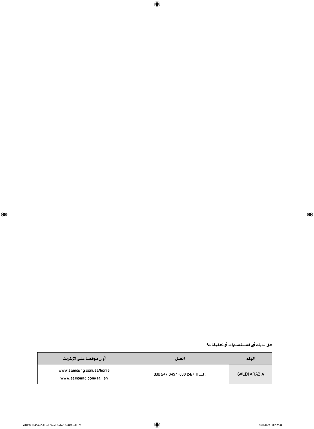 Samsung WD16J7200KW/YL, WD16J7200KS/YL manual ؟تاقيلعت وأ تاراسفتسا يأ كيدل له, لصتا دلبلا 