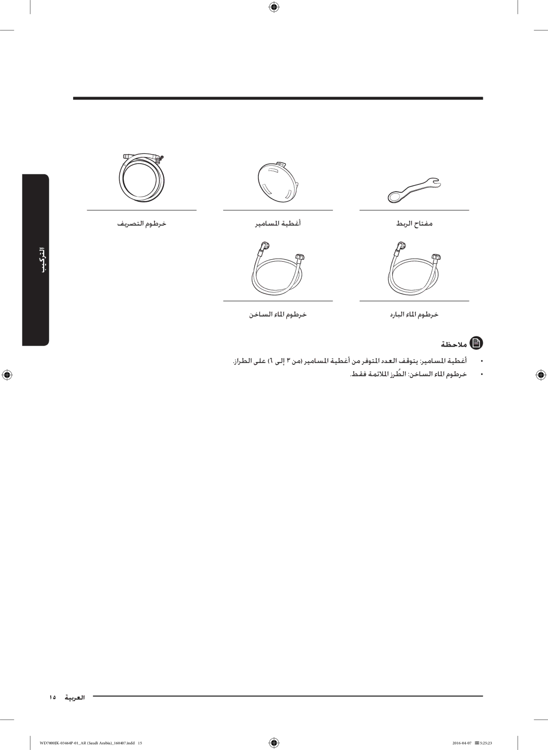 Samsung WD16J7200KS/YL, WD16J7200KW/YL manual التركيب 