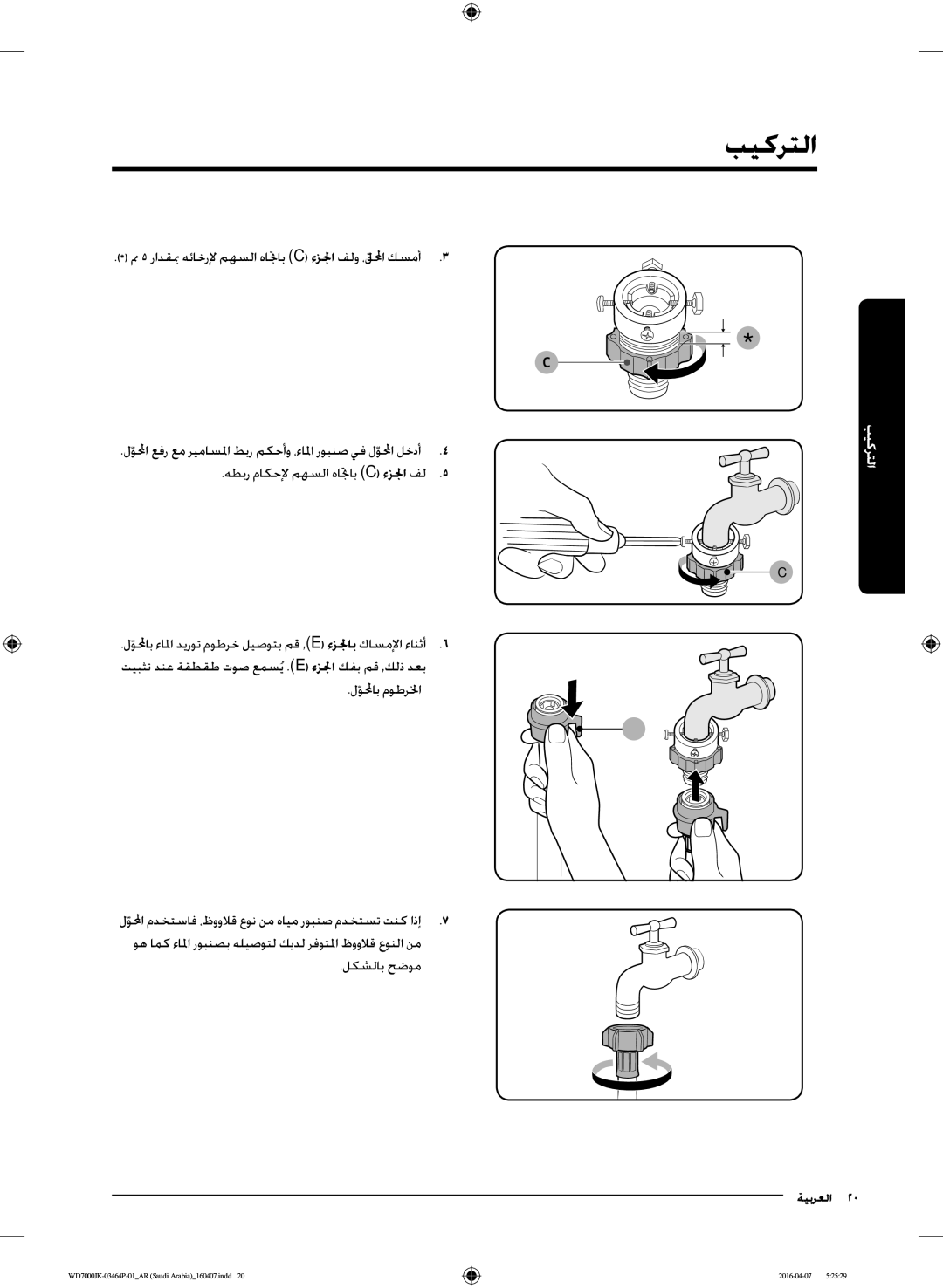 Samsung WD16J7200KW/YL, WD16J7200KS/YL manual لولمحابّ موطرلخا 