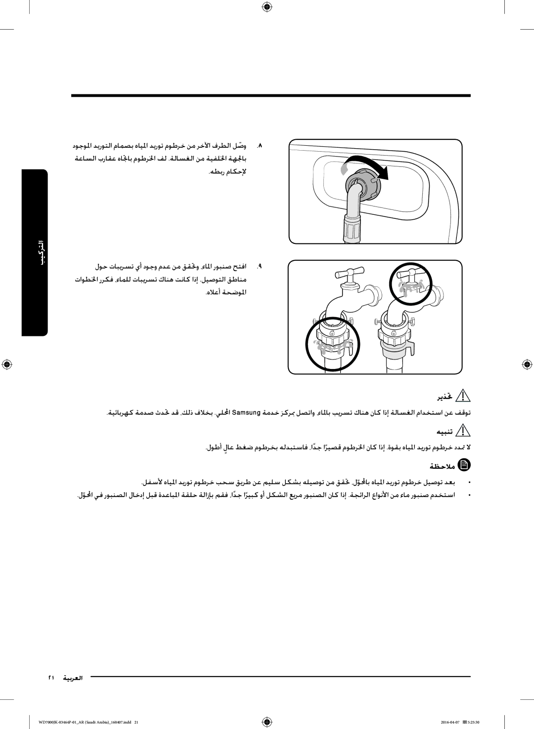 Samsung WD16J7200KS/YL, WD16J7200KW/YL manual هلاعأ ةحضولما 