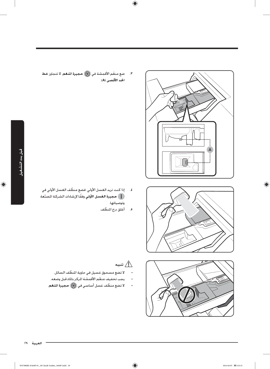 Samsung WD16J7200KS/YL, WD16J7200KW/YL manual 29 العربية 