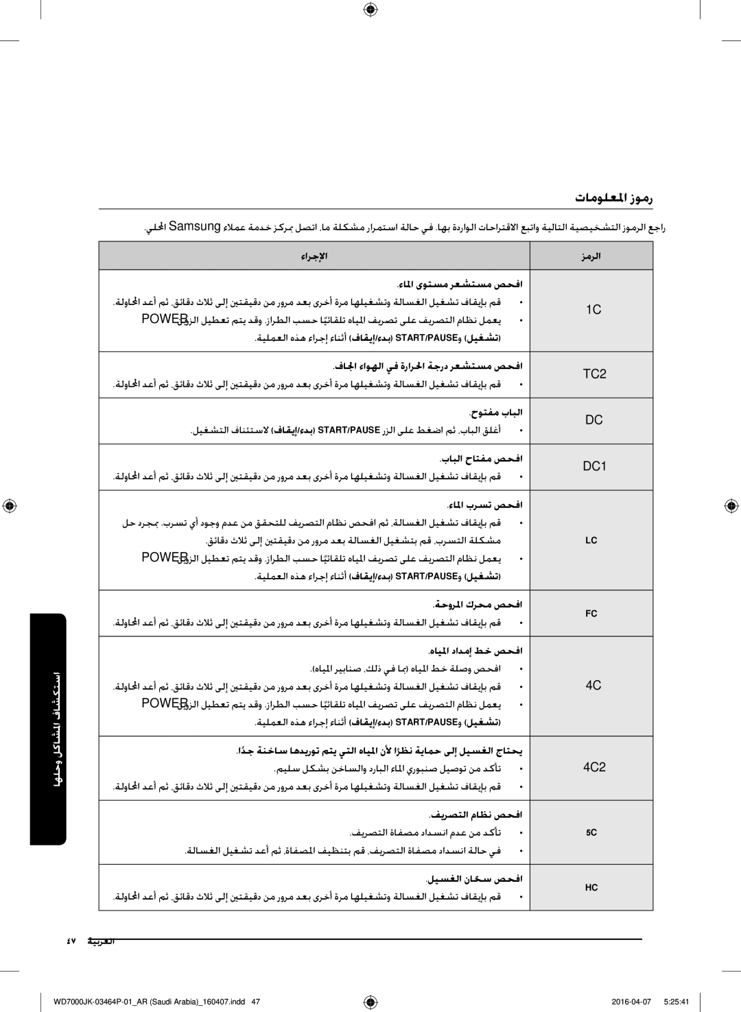 Samsung WD16J7200KS/YL, WD16J7200KW/YL manual تامولعلما زومر, فالجا ءاوهلا يف ةرارلحا ةجرد رعشتسم صحفا, ادجً 