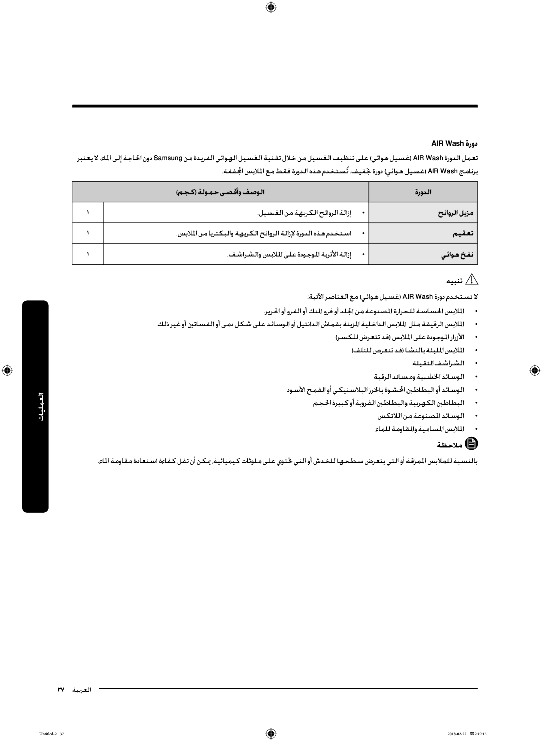 Samsung WD16J7800KS/YL, WD16J7800KW/YL manual AIR Wash ةرود, ةظحلام 