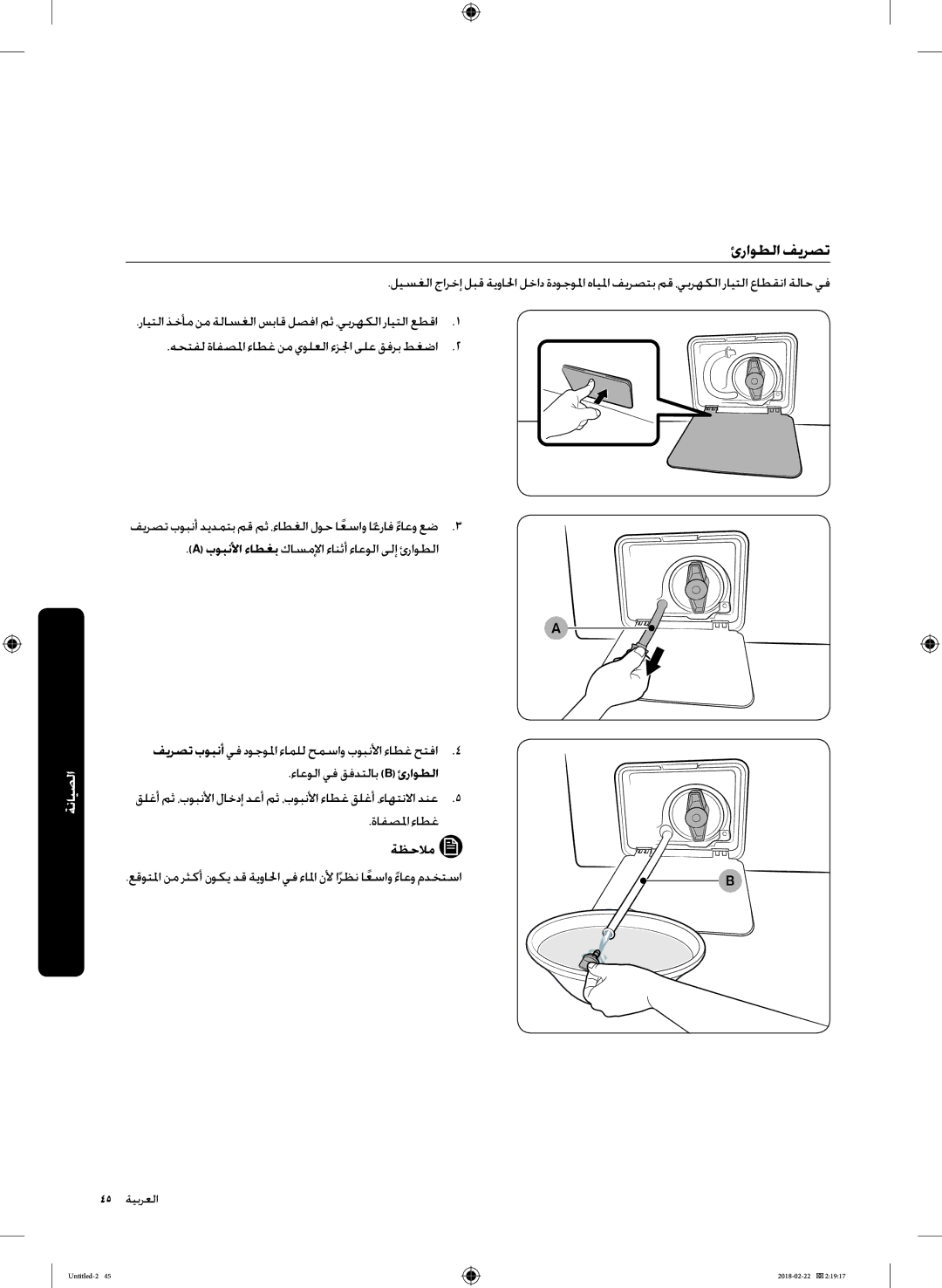 Samsung WD16J7800KS/YL, WD16J7800KW/YL manual ئراوطلافيرصت 