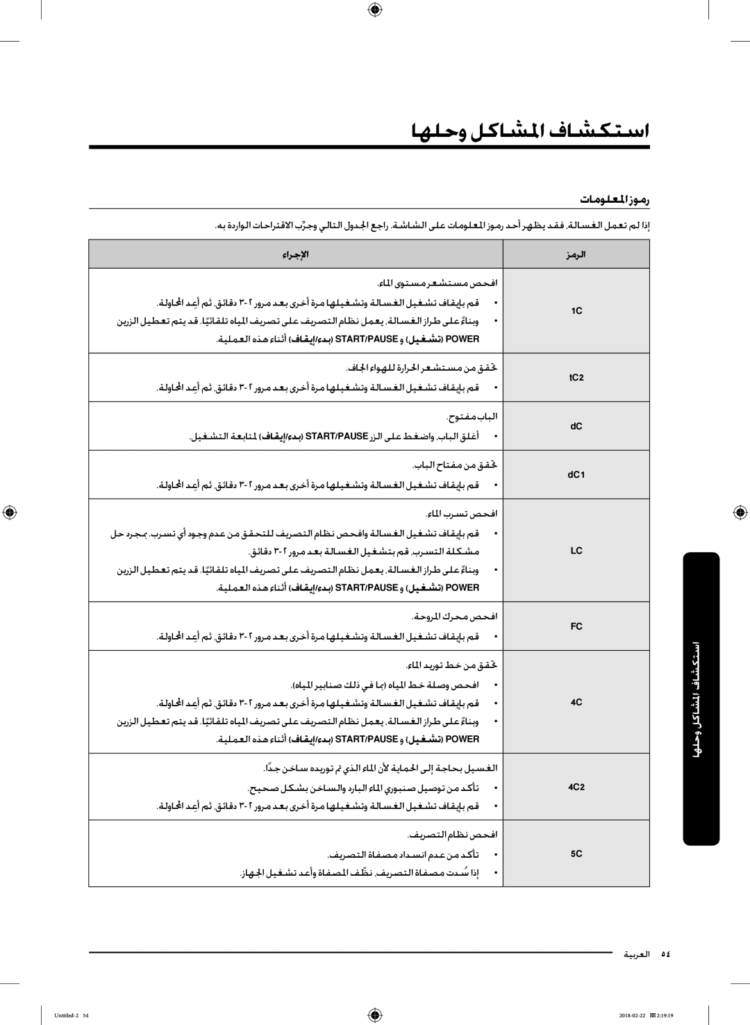 Samsung WD16J7800KW/YL, WD16J7800KS/YL manual تامولعلما زومر, ءارجلإا 