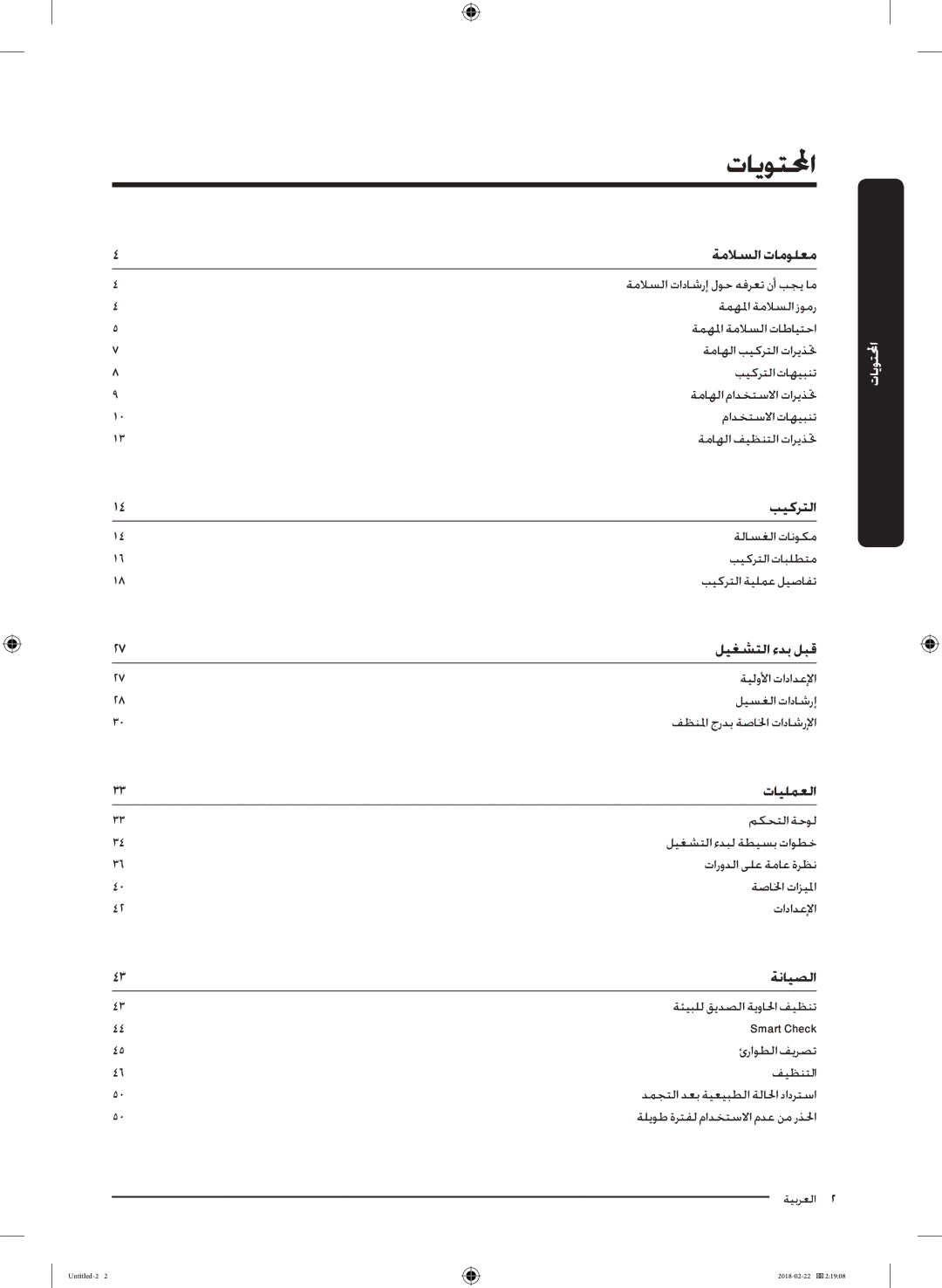 Samsung WD16J7800KW/YL, WD16J7800KS/YL manual تايوتلا 