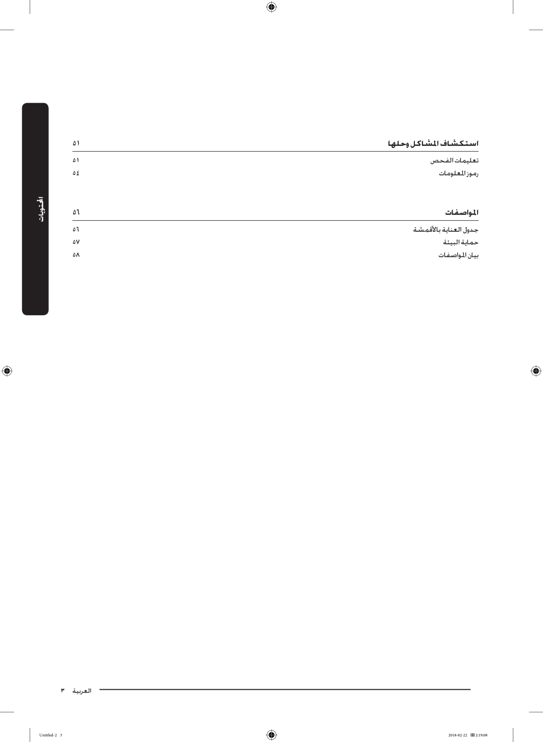 Samsung WD16J7800KS/YL, WD16J7800KW/YL manual اهلحو لكاشلما فاشكتسا, تافصاولما 