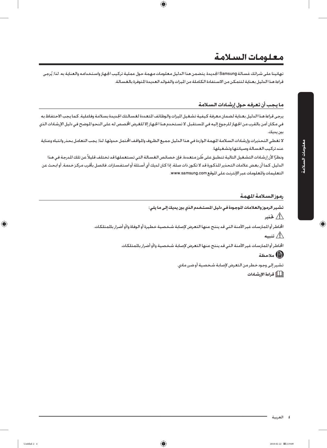 Samsung WD16J7800KW/YL, WD16J7800KS/YL manual ةملاسلا تامولعم, ةملاسلا تاداشرإ لوح هفرعت نأ بجي ام, ةمهلما ةملاسلا زومر 