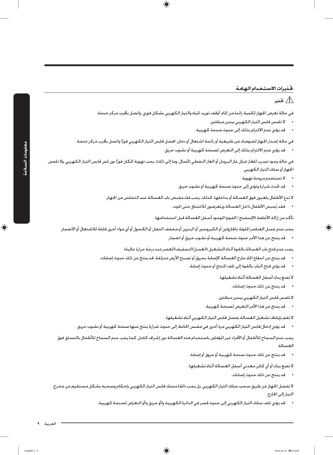 Samsung WD16J7800KS/YL, WD16J7800KW/YL manual ةماهلا مادختسلاا تاريذتح 